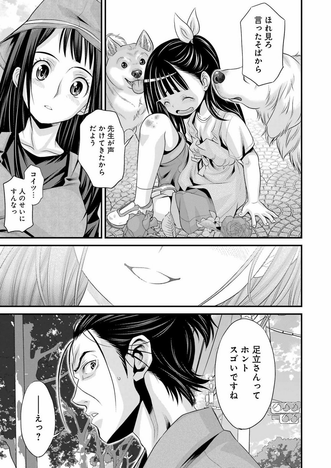 SAKUSHA NO KIMOCHI WO KOTAENASAI Chap 10 - Pic 15