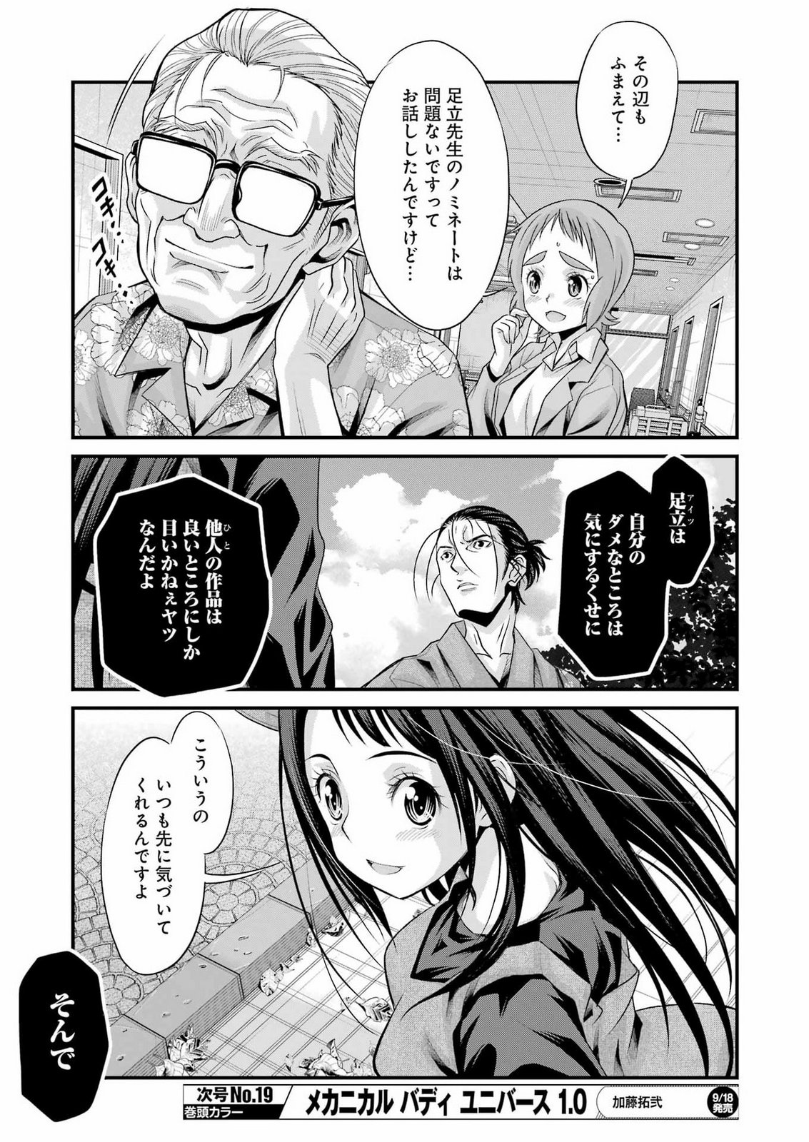 SAKUSHA NO KIMOCHI WO KOTAENASAI Chap 10 - Pic 17