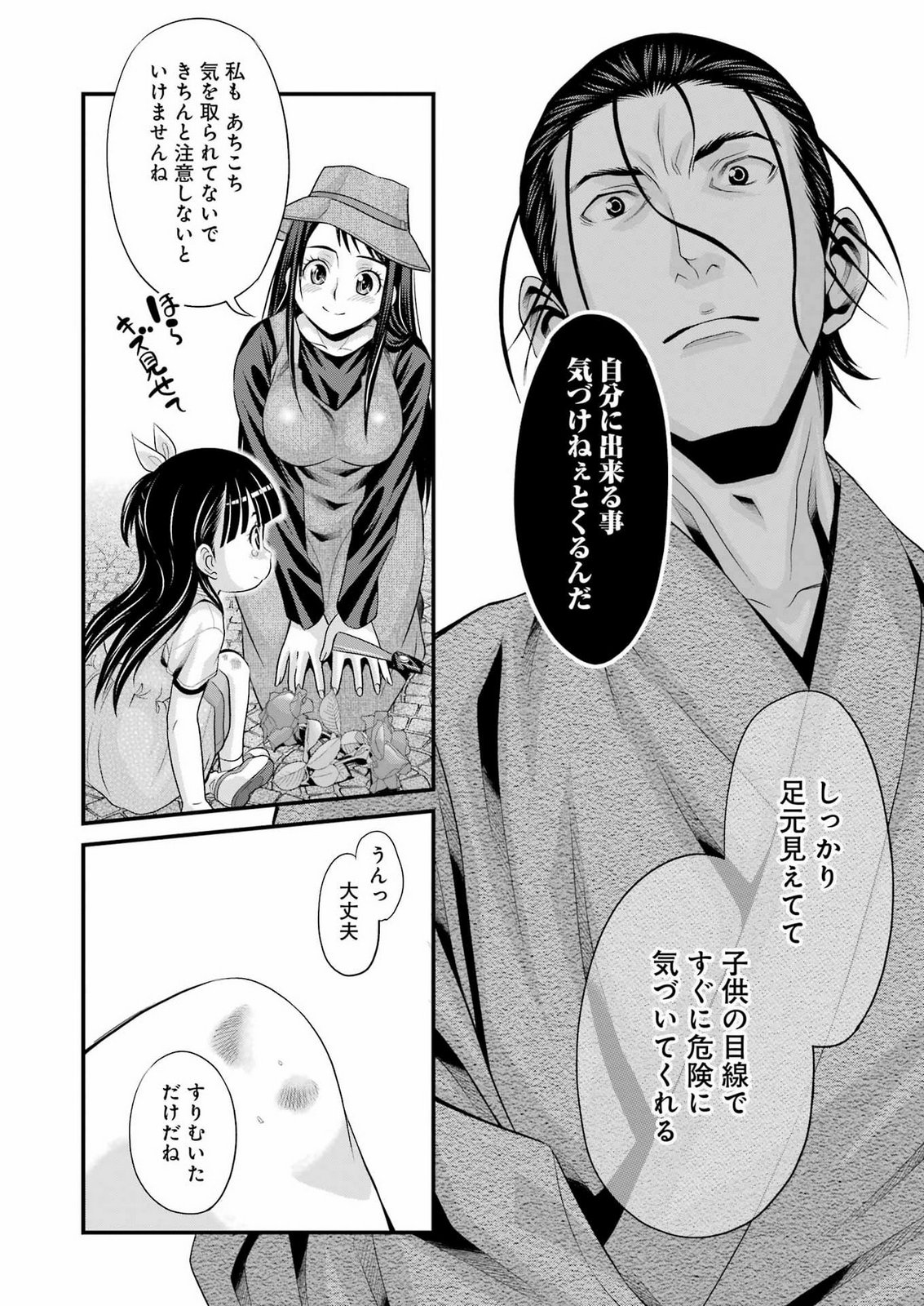 SAKUSHA NO KIMOCHI WO KOTAENASAI Chap 10 - Pic 18