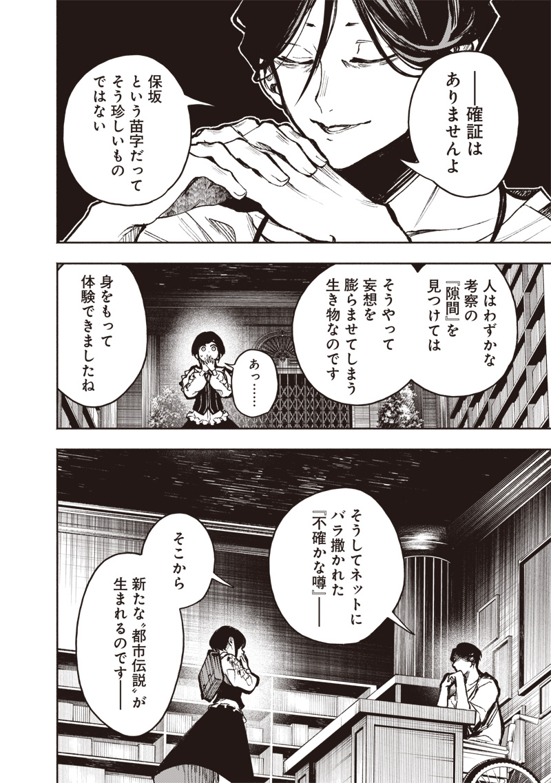 TOSHI DENSETSU KAITAI CENTER ANOTHER RECORD Chap 4 - Pic 24