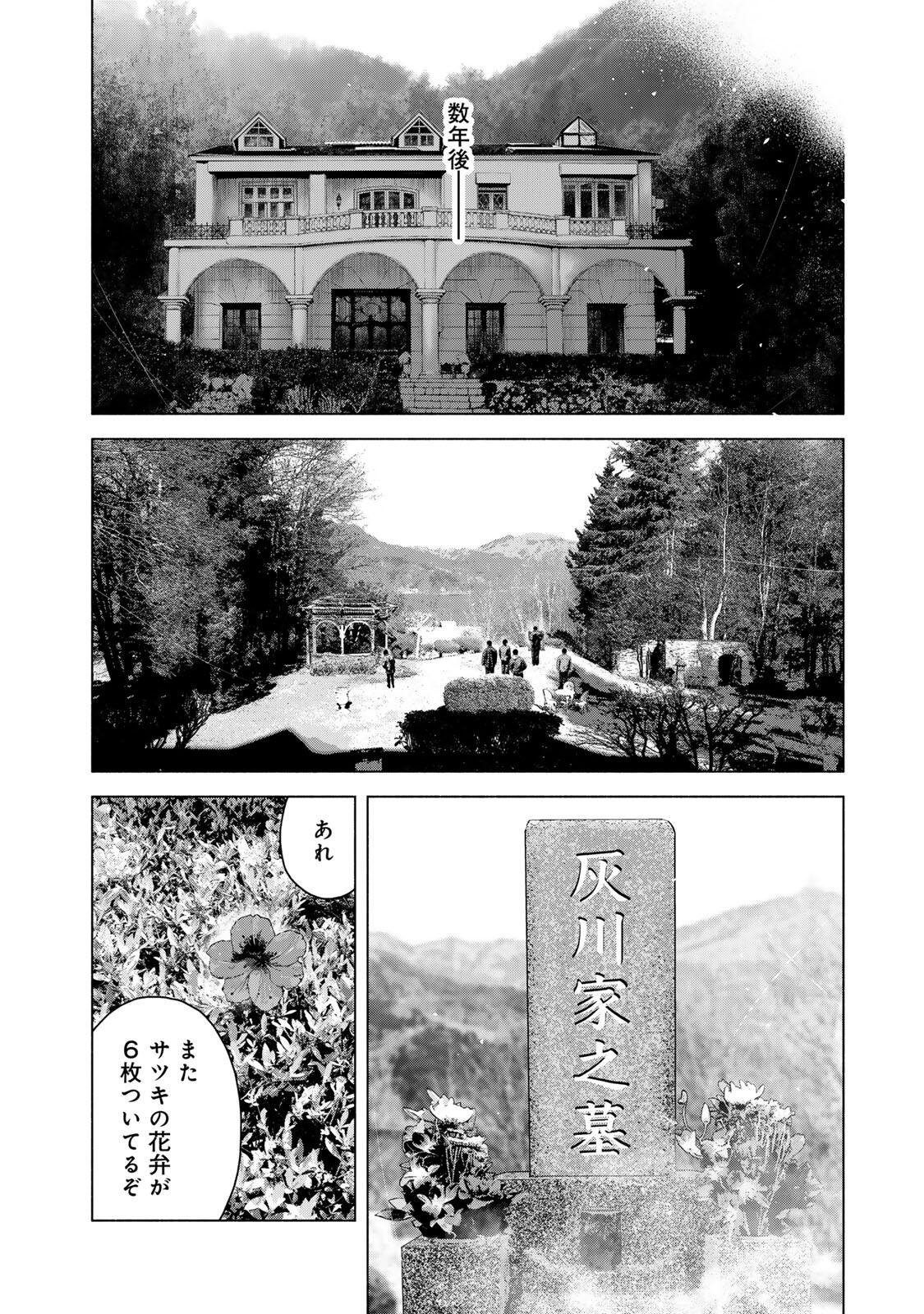FURITSUMORE KODOKU NA SHI YO Chap 90 - Pic 24