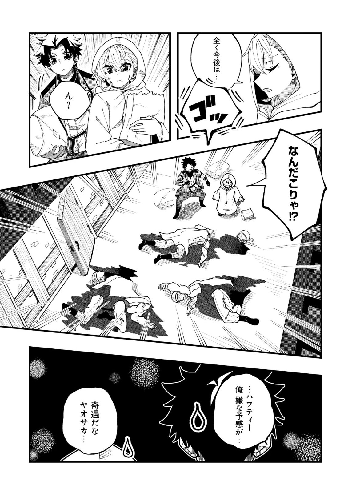 FUROUFUSHI NO OKUSURI DASHITOKIMASU NE Chap 10 - Pic 24