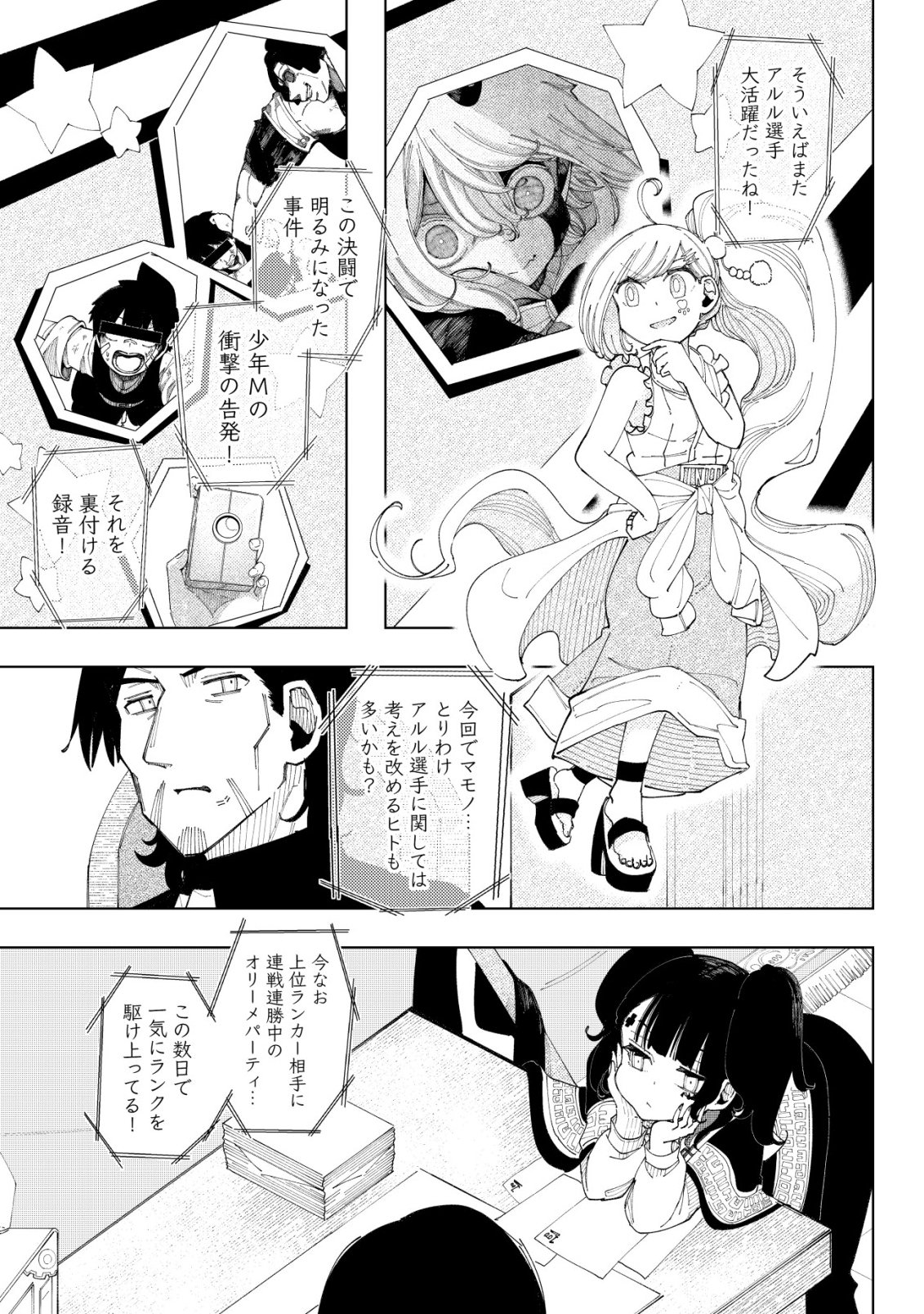 KYUSEI NO ARUL Chap 14 - Pic 24