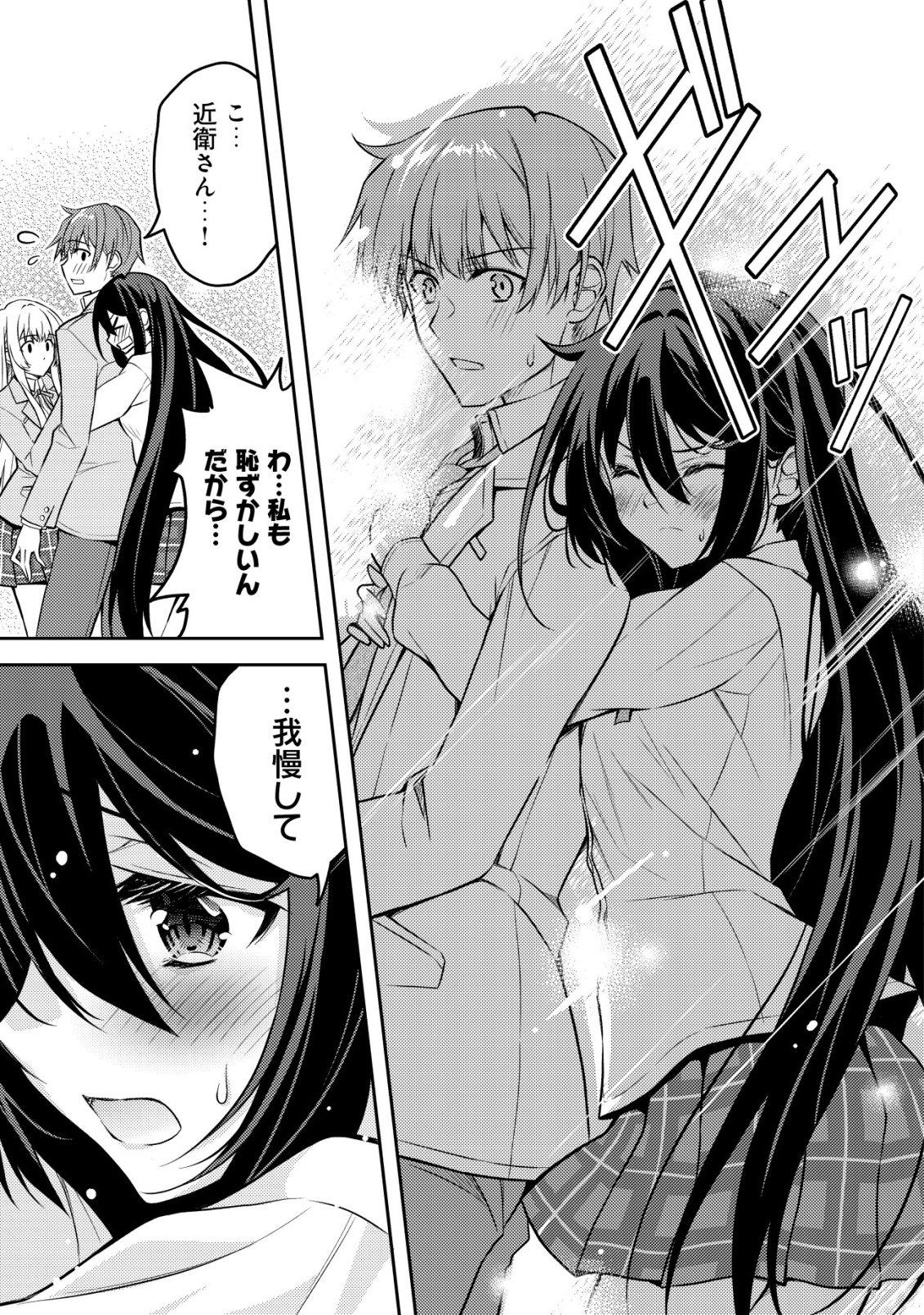 HOKUOU BISHOUJO NO CLASSMATE GA, KONYAKUSHA NI NATTARA DEREDERE NO AMAAMA NI NATTESHIMATTA KEN NITSUITE Chap 9 - Pic 24