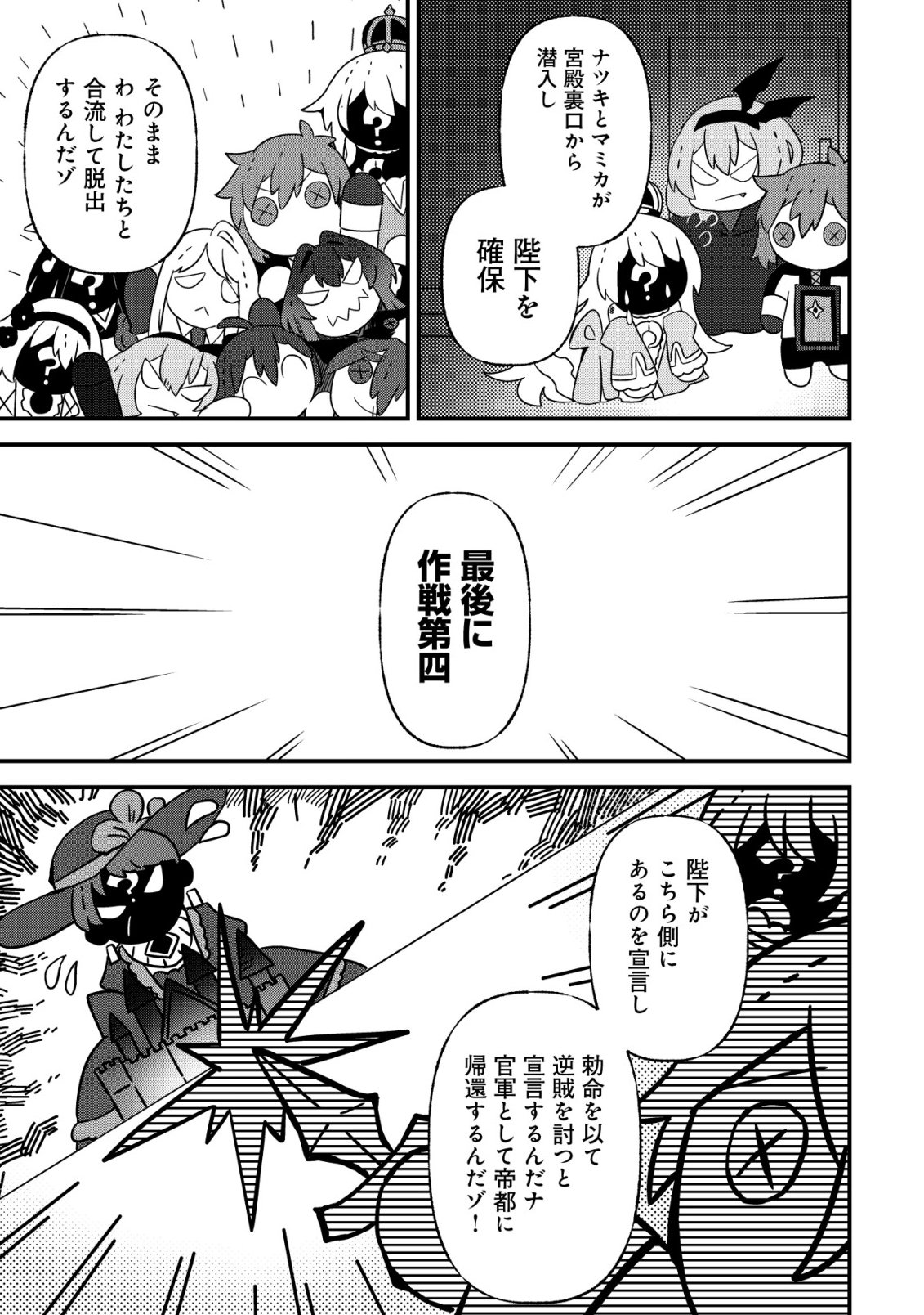 ANE KUI YUUSHA TO TEISOU GYAKUTEN TEIKOKU NO ONEE-CHAN!: GOMI SUKIRU TO BAKA NI SARE TSUZUKETA ANE KUI GIFUTO NO SHOUNEN, SUKIRU KAKUSEI SHI TEIKOKU SAIKYOU SHICHIDAI ONNA SHOGUN WO OTO SHIMAKURU. - RAW Chap 15 - Pic 24