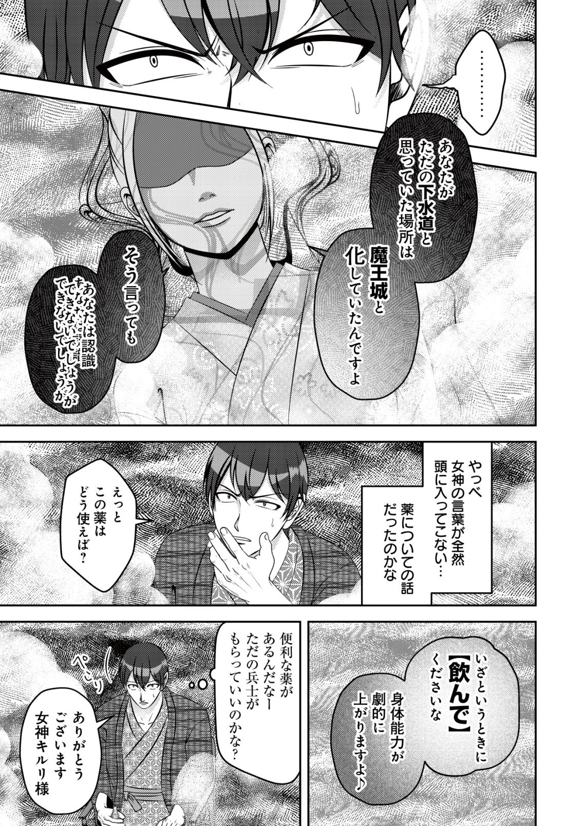 TADA NO MOMBAN, JITSUHA SAIKYODA TO KIZUKANAI KIZOKU NO SHITEI WO CHUI SHITA SEI DE KUNI KARA TSUIHO SARETANODE, SHIGOTO NO HIKITSUGI WO ONEGAI SHIMASU NE. E, DRAGON YA KODAI GOLEM GA WAI TARI SURU, TADA NO GESUIDO SOJIDESU Chap 21 - Pic 24