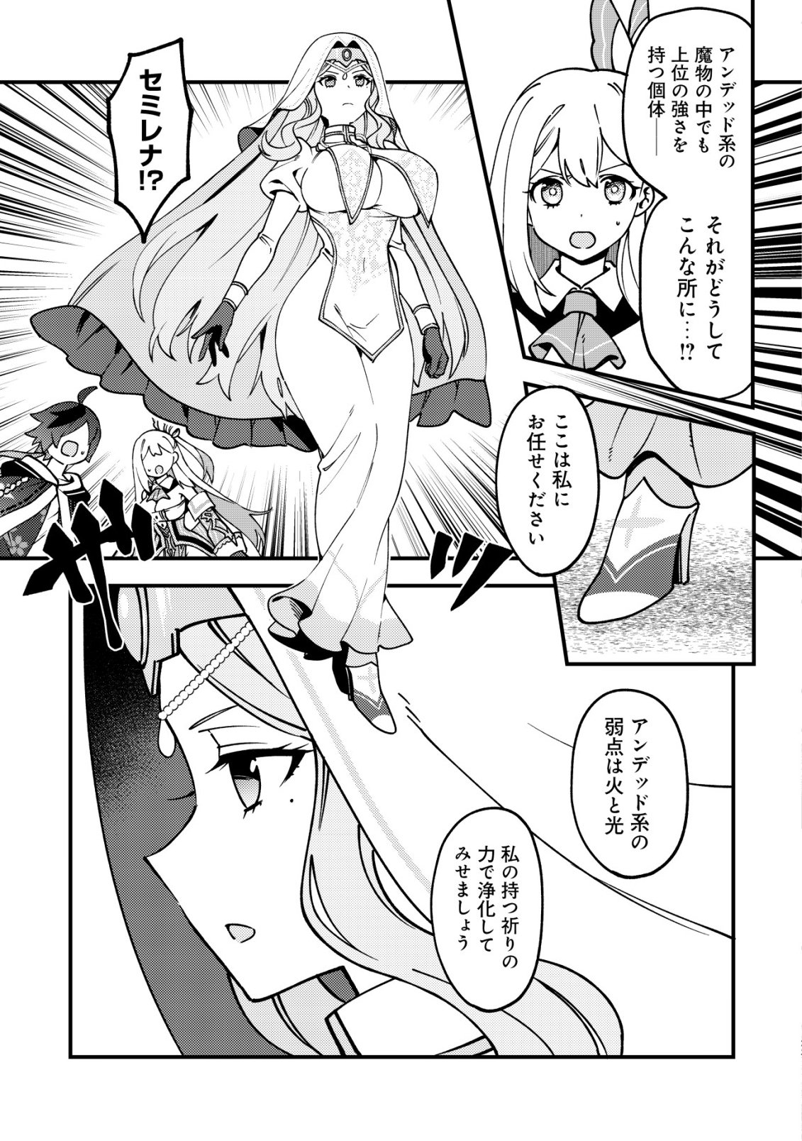 TSUUHAN DE KATTA YOUTOU GA GACHI DATTA ~TAMESHIGIRI SHITARA KUUKAN GA SAKETE ISEKAI NI TOBA SARETA AGEKU, DENSETSU NO YUUSHA DA TO KANCHIGAI SARETE KOMATTEIMASU~ Chap 11 - Pic 24