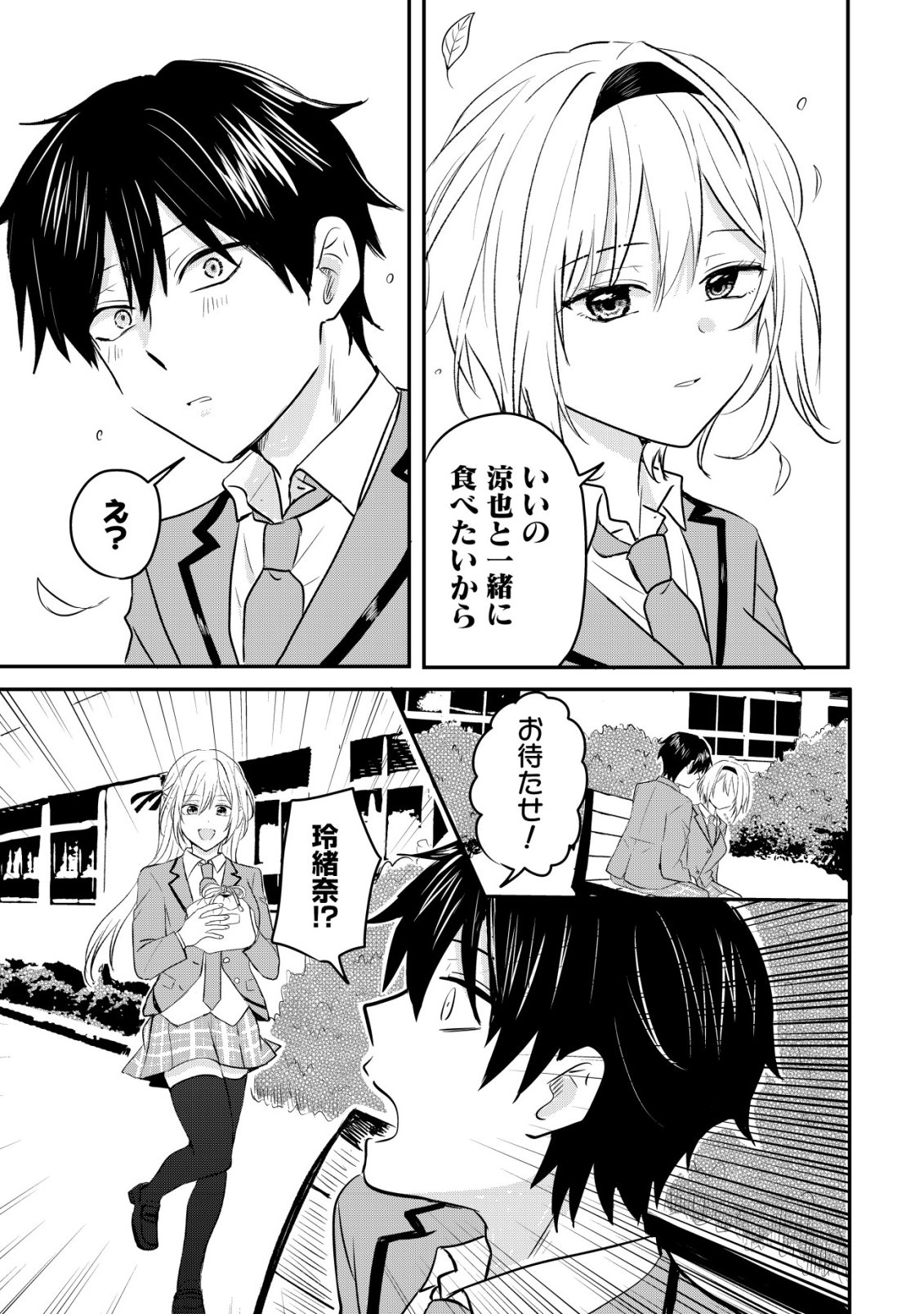 NANI NO TORIE MO NAI HEIBON NA ORE GA BIJIN FUTAGO SHIMAI WO INOCHIGAKE DE TASUKETA KEKKA, JITSU WA YANDERE DATTA FUTARI WO GACHI HORESASETE SHIMATTA KEN Chap 2 - Pic 24