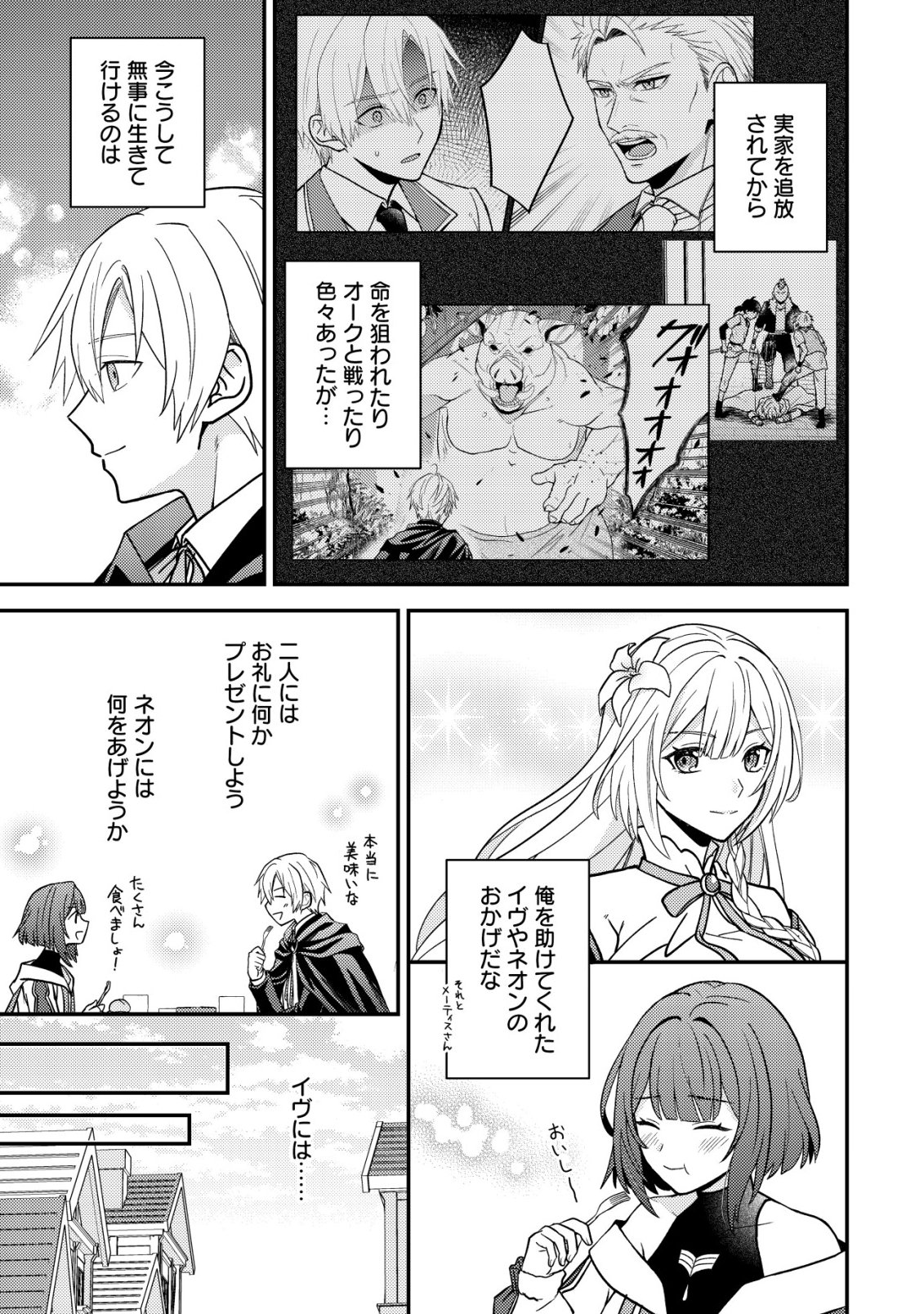 FUHAI NO JAKO SHOUGUN: HAZURE SKILL DA TO JIKKA WO TSUIHOU SAREMASHITA GA, “KAMIKAI” SKILL WO TSUKATTE TEIKOKU DE NARIAGARIMASU. KIZUKEBA TEIKOKU SAIKYOU NO DAISHOUGUN TOSHITE KATARARETEMASHITA Chap 3 - Pic 24