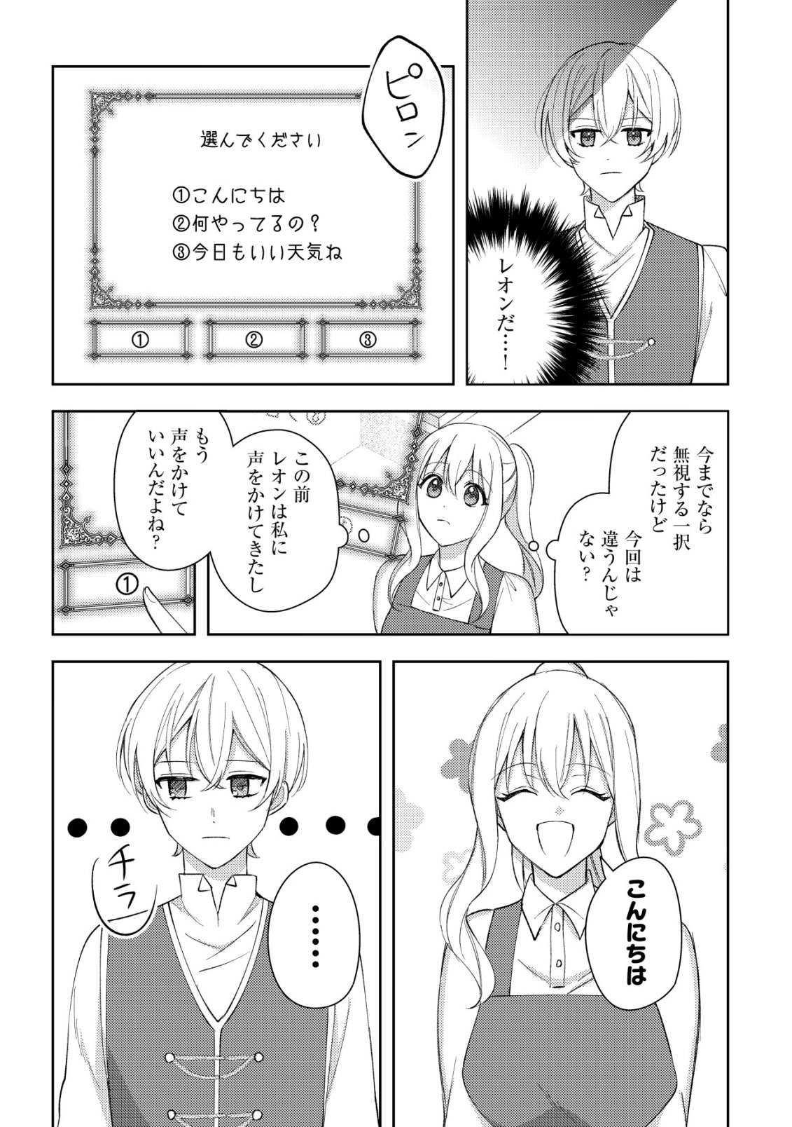 KOURYAKU FUNOU NA KUSOGEE NO HEROINE NI TENSEI SHITE ITA NODE, KOROSARERU MAE NI RIDATSU SHITAI ~DEKIAI ROUTE? NANI SORE?~ Chap 3 - Pic 24