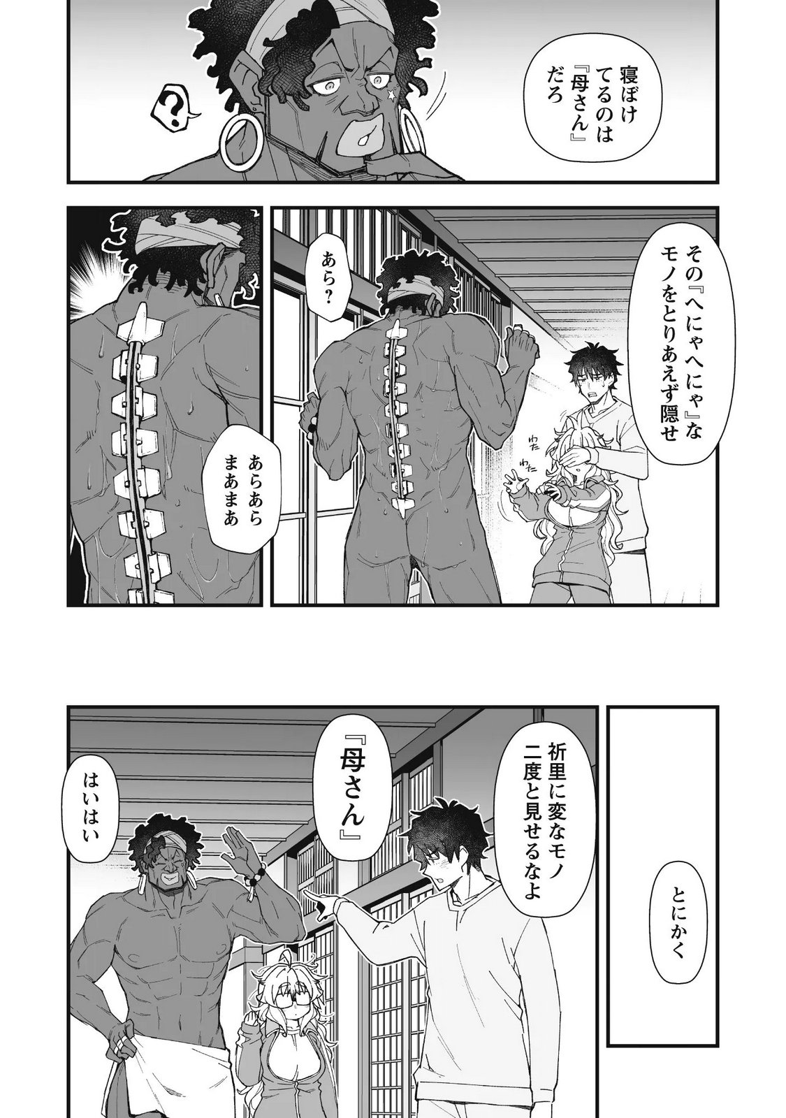 SAISHU HEIKI KAZOKU Chap 4.2 - Pic 6