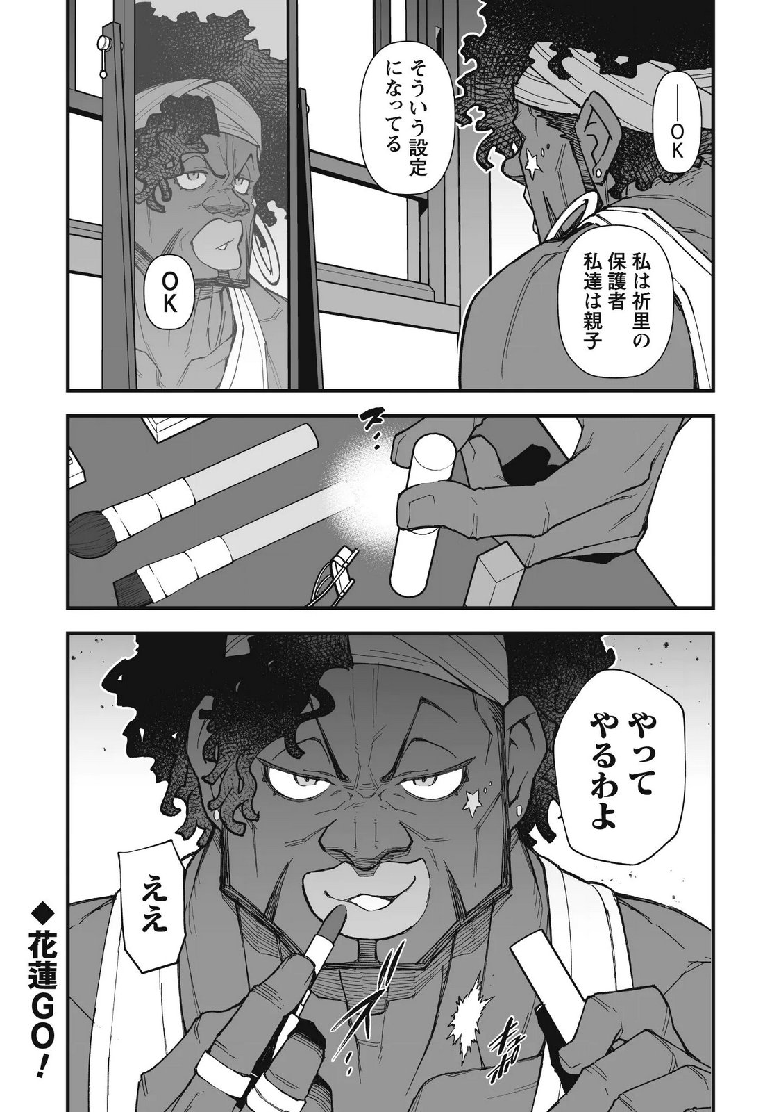 SAISHU HEIKI KAZOKU Chap 4.2 - Pic 11