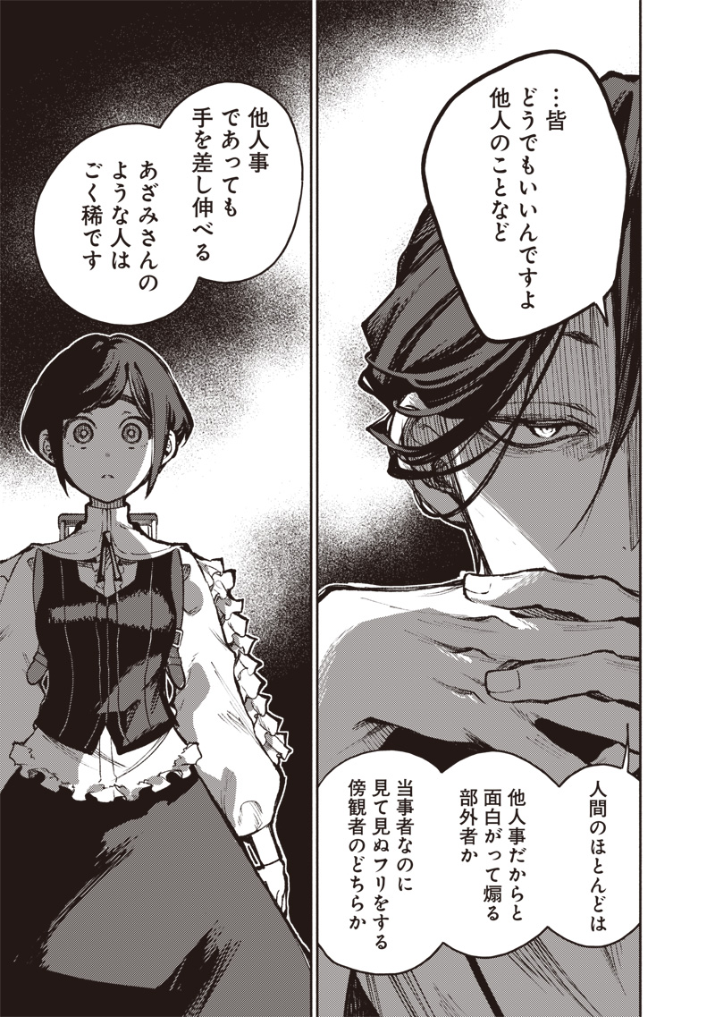 TOSHI DENSETSU KAITAI CENTER ANOTHER RECORD Chap 4 - Pic 25