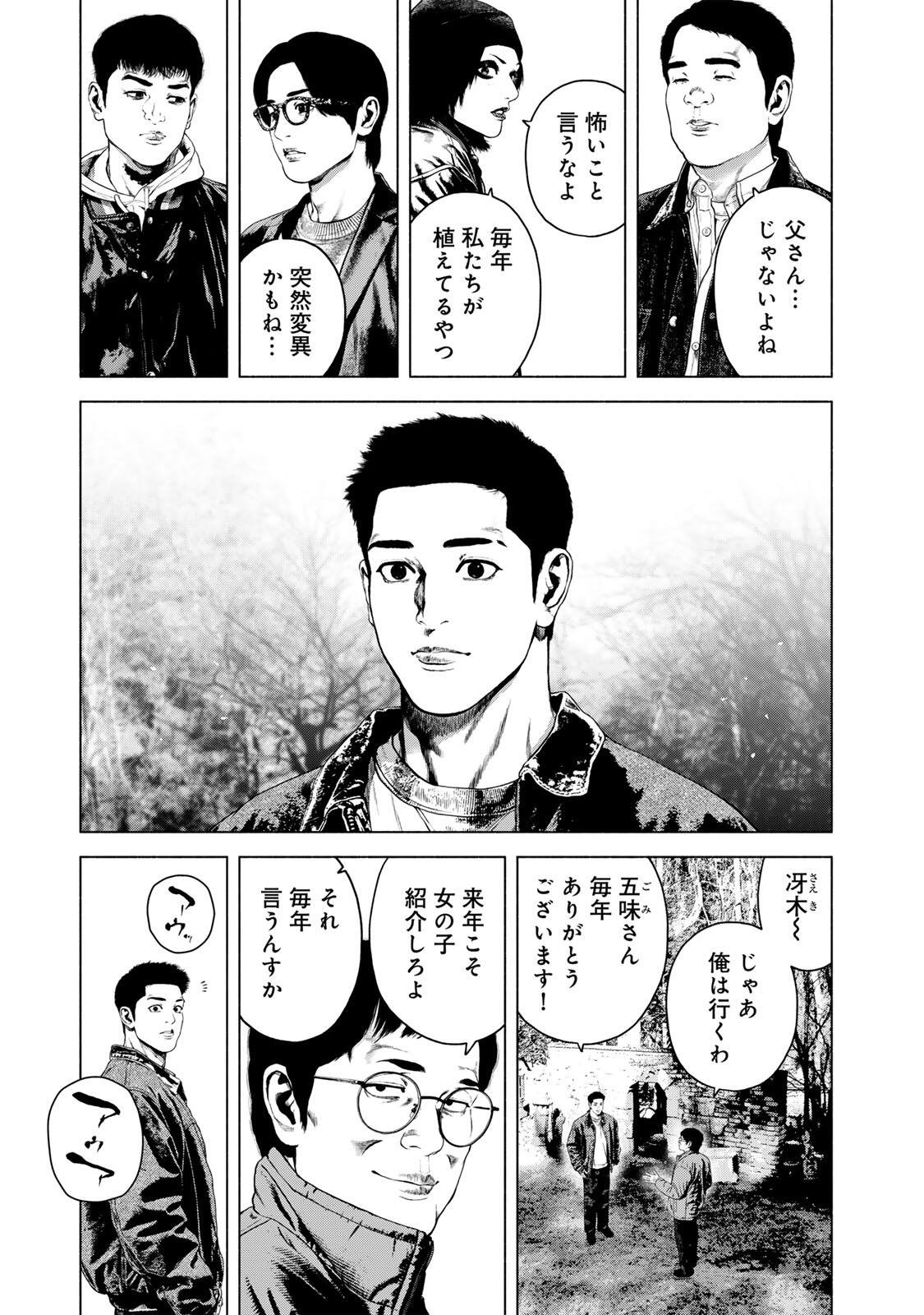 FURITSUMORE KODOKU NA SHI YO Chap 90 - Pic 25