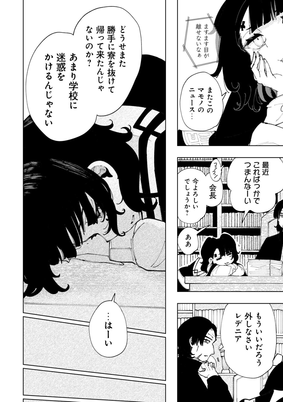 KYUSEI NO ARUL Chap 14 - Pic 25