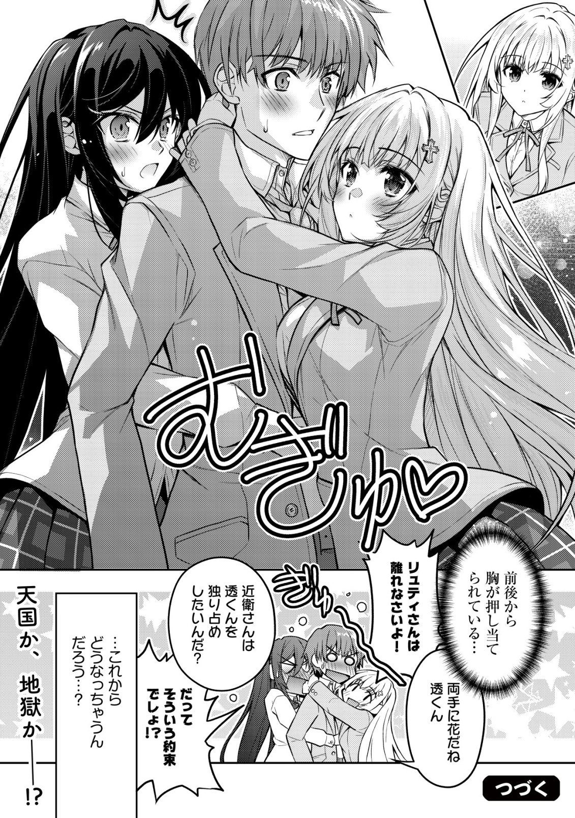 HOKUOU BISHOUJO NO CLASSMATE GA, KONYAKUSHA NI NATTARA DEREDERE NO AMAAMA NI NATTESHIMATTA KEN NITSUITE Chap 9 - Pic 25