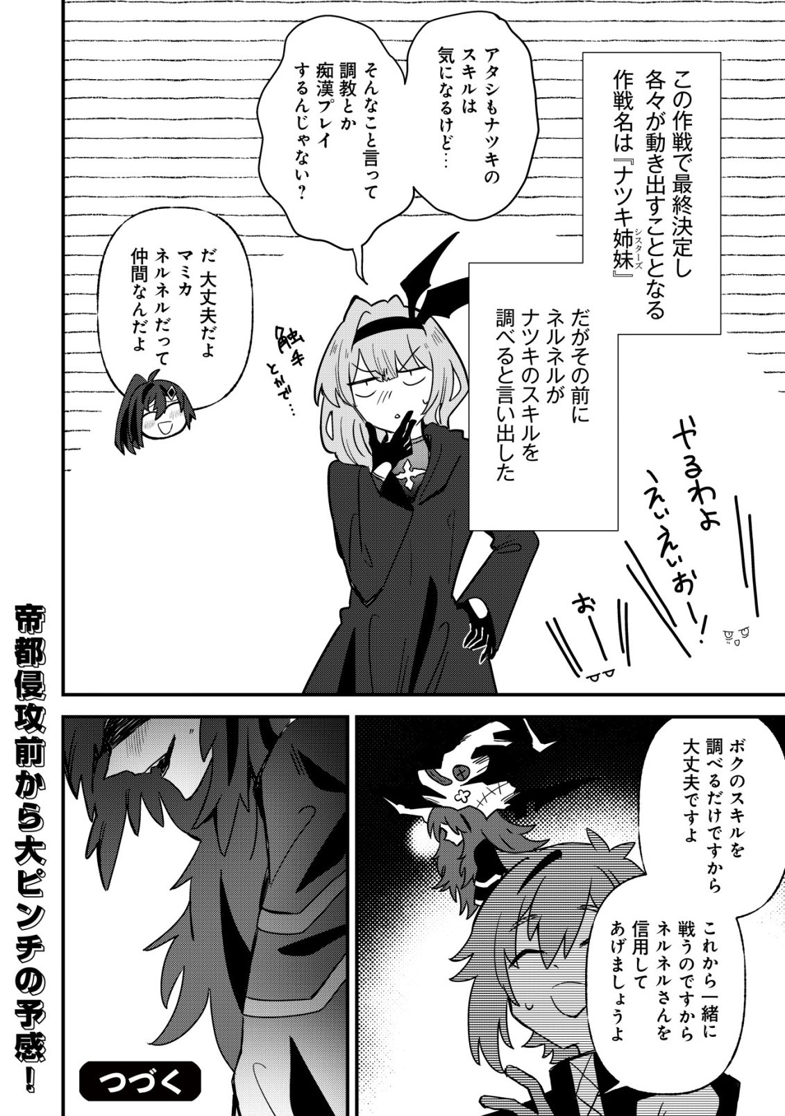 ANE KUI YUUSHA TO TEISOU GYAKUTEN TEIKOKU NO ONEE-CHAN!: GOMI SUKIRU TO BAKA NI SARE TSUZUKETA ANE KUI GIFUTO NO SHOUNEN, SUKIRU KAKUSEI SHI TEIKOKU SAIKYOU SHICHIDAI ONNA SHOGUN WO OTO SHIMAKURU. - RAW Chap 15 - Pic 25