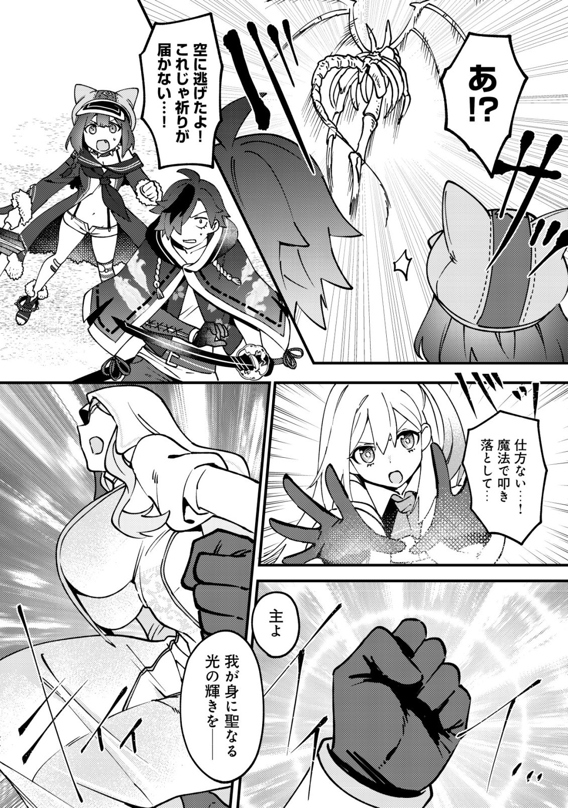 TSUUHAN DE KATTA YOUTOU GA GACHI DATTA ~TAMESHIGIRI SHITARA KUUKAN GA SAKETE ISEKAI NI TOBA SARETA AGEKU, DENSETSU NO YUUSHA DA TO KANCHIGAI SARETE KOMATTEIMASU~ Chap 11 - Pic 25