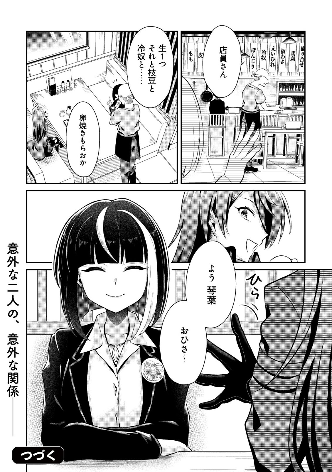 (HIHOU) COMYU ROKU ZERO OTAKU SHOUJO, DRAGON WO WANPAN DE SHIZUMETE YUUMEI HAISHINSHA WO TASUKETARA FUHONI BAZU GA TOMARANAI Chap 13 - Pic 25