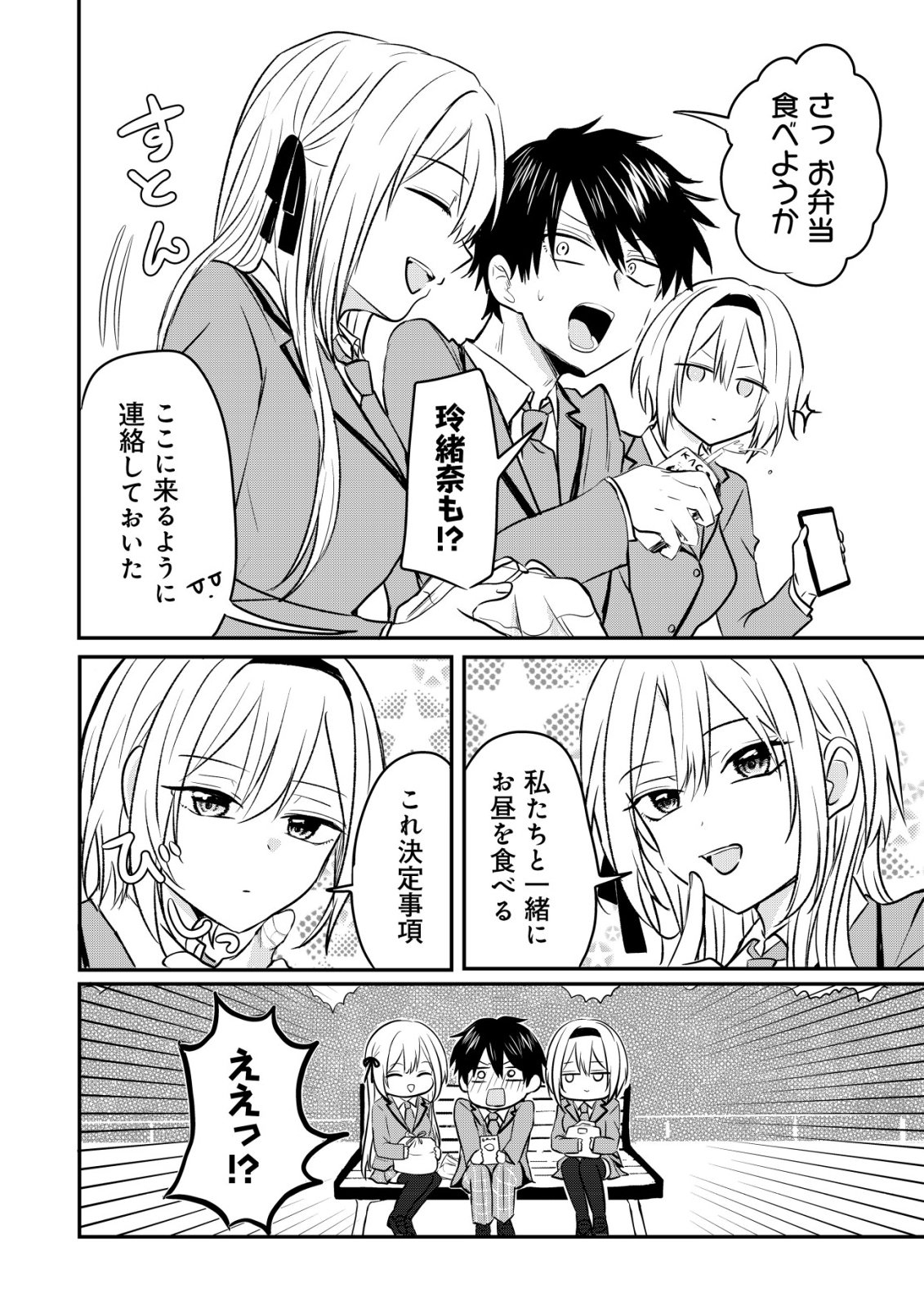 NANI NO TORIE MO NAI HEIBON NA ORE GA BIJIN FUTAGO SHIMAI WO INOCHIGAKE DE TASUKETA KEKKA, JITSU WA YANDERE DATTA FUTARI WO GACHI HORESASETE SHIMATTA KEN Chap 2 - Pic 25