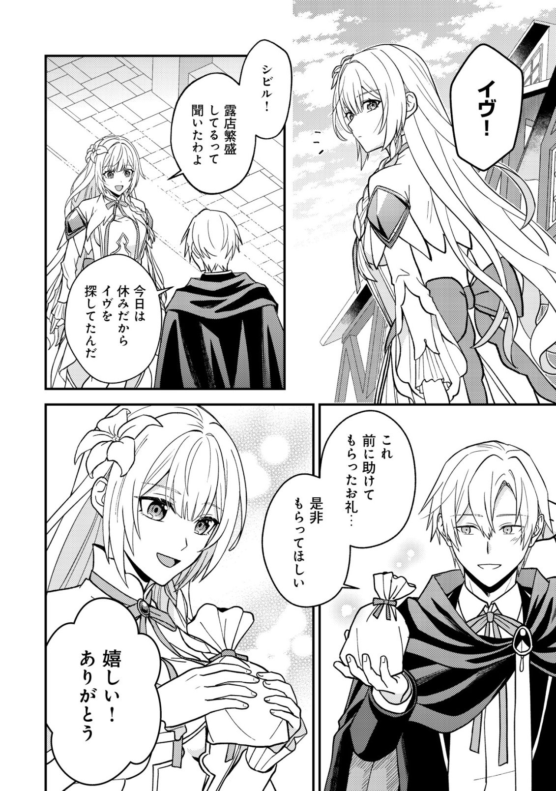 FUHAI NO JAKO SHOUGUN: HAZURE SKILL DA TO JIKKA WO TSUIHOU SAREMASHITA GA, “KAMIKAI” SKILL WO TSUKATTE TEIKOKU DE NARIAGARIMASU. KIZUKEBA TEIKOKU SAIKYOU NO DAISHOUGUN TOSHITE KATARARETEMASHITA Chap 3 - Pic 25