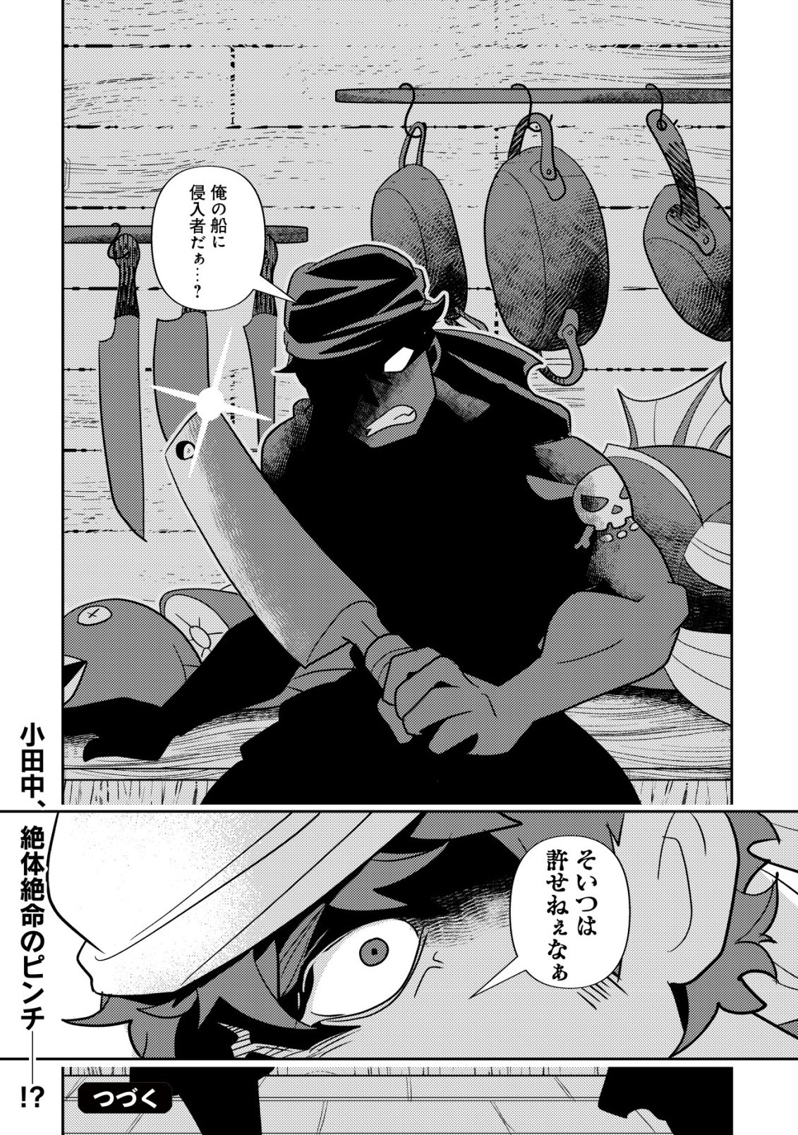 SALARYMAN, ISEKAI DE MESHI WO TABERU Chap 3 - Pic 25