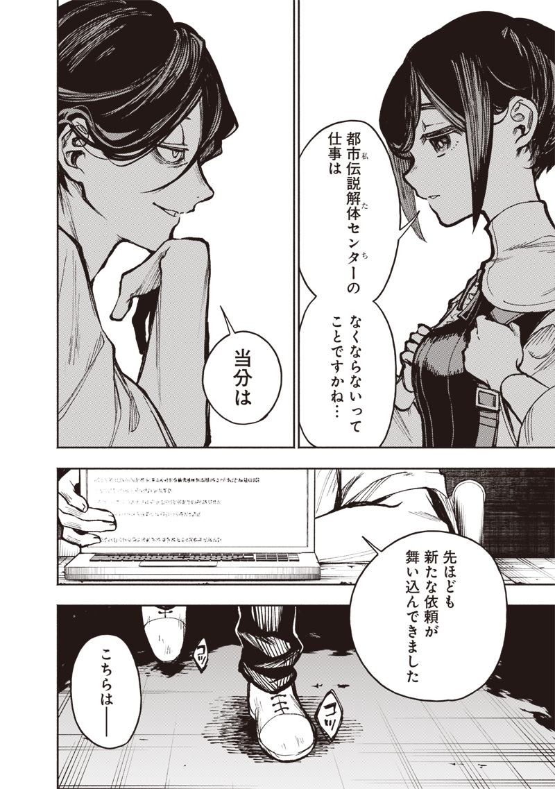 TOSHI DENSETSU KAITAI CENTER ANOTHER RECORD Chap 4 - Pic 26
