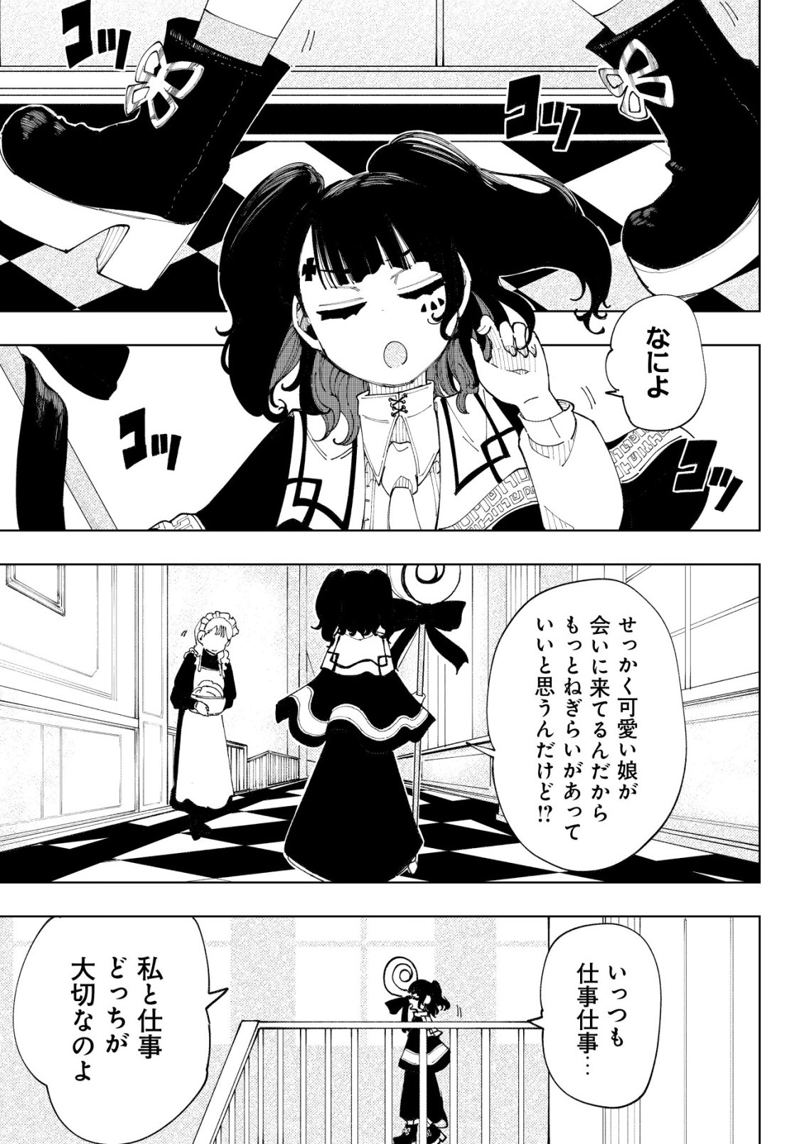 KYUSEI NO ARUL Chap 14 - Pic 26