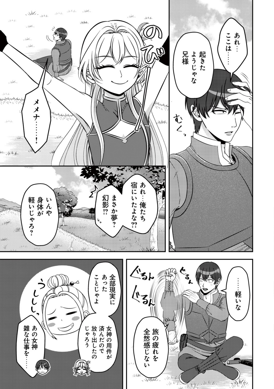 TADA NO MOMBAN, JITSUHA SAIKYODA TO KIZUKANAI KIZOKU NO SHITEI WO CHUI SHITA SEI DE KUNI KARA TSUIHO SARETANODE, SHIGOTO NO HIKITSUGI WO ONEGAI SHIMASU NE. E, DRAGON YA KODAI GOLEM GA WAI TARI SURU, TADA NO GESUIDO SOJIDESU Chap 21 - Pic 26