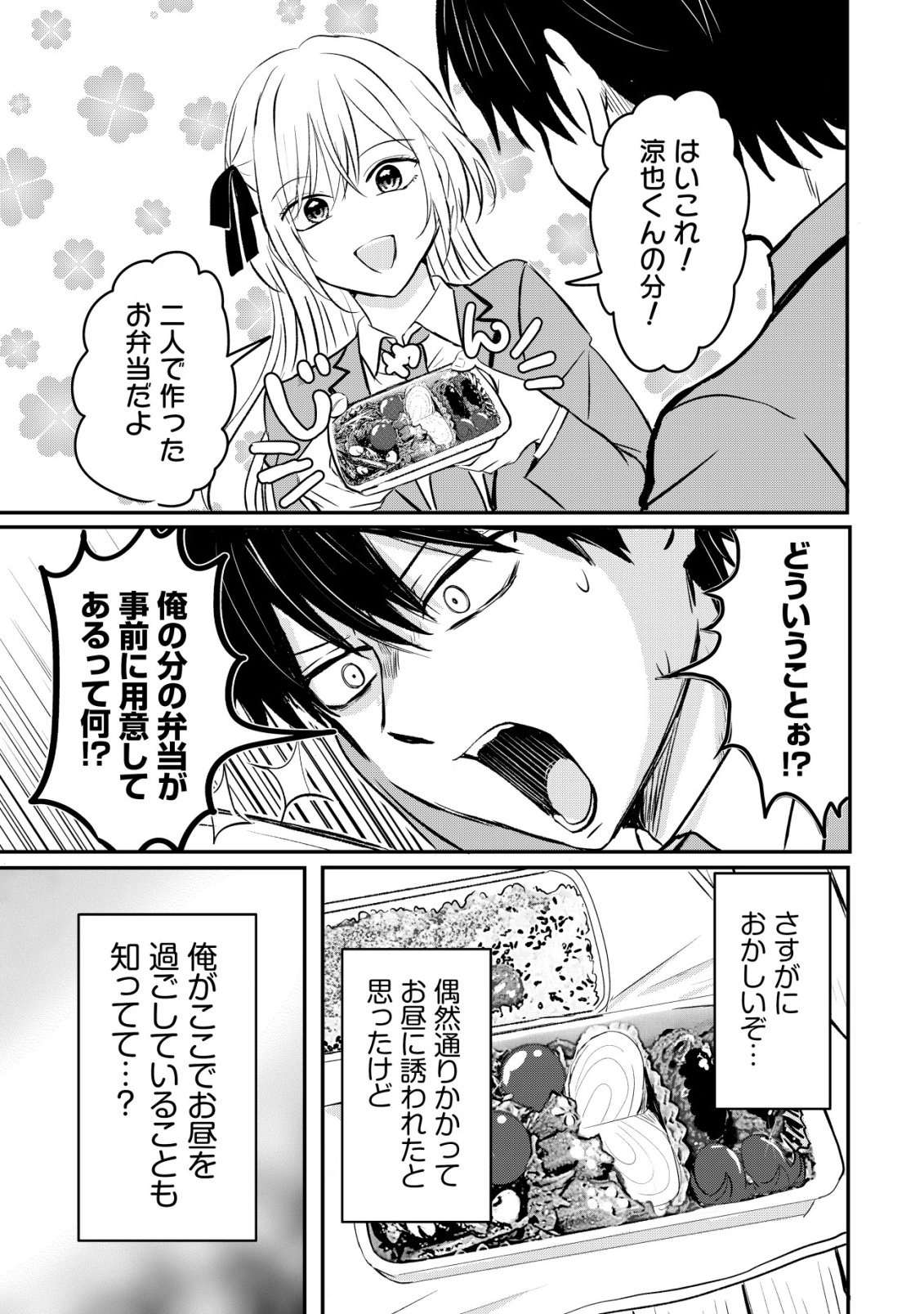 NANI NO TORIE MO NAI HEIBON NA ORE GA BIJIN FUTAGO SHIMAI WO INOCHIGAKE DE TASUKETA KEKKA, JITSU WA YANDERE DATTA FUTARI WO GACHI HORESASETE SHIMATTA KEN Chap 2 - Pic 26
