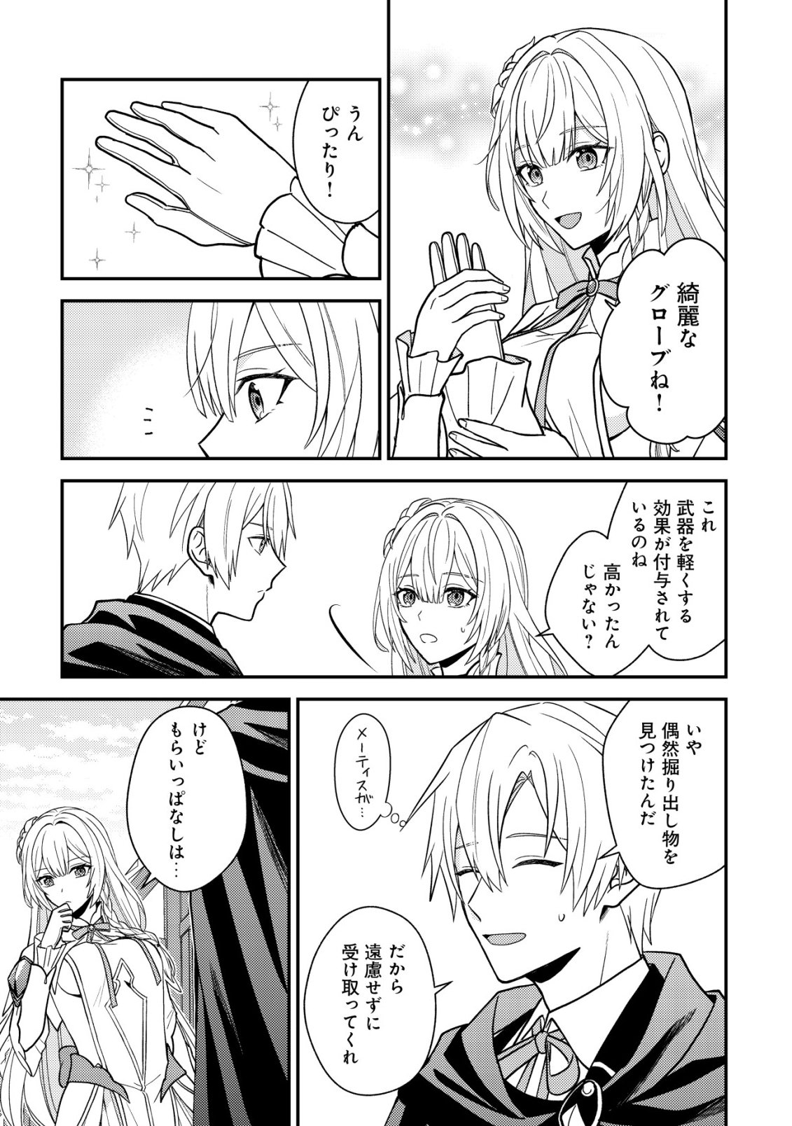 FUHAI NO JAKO SHOUGUN: HAZURE SKILL DA TO JIKKA WO TSUIHOU SAREMASHITA GA, “KAMIKAI” SKILL WO TSUKATTE TEIKOKU DE NARIAGARIMASU. KIZUKEBA TEIKOKU SAIKYOU NO DAISHOUGUN TOSHITE KATARARETEMASHITA Chap 3 - Pic 26