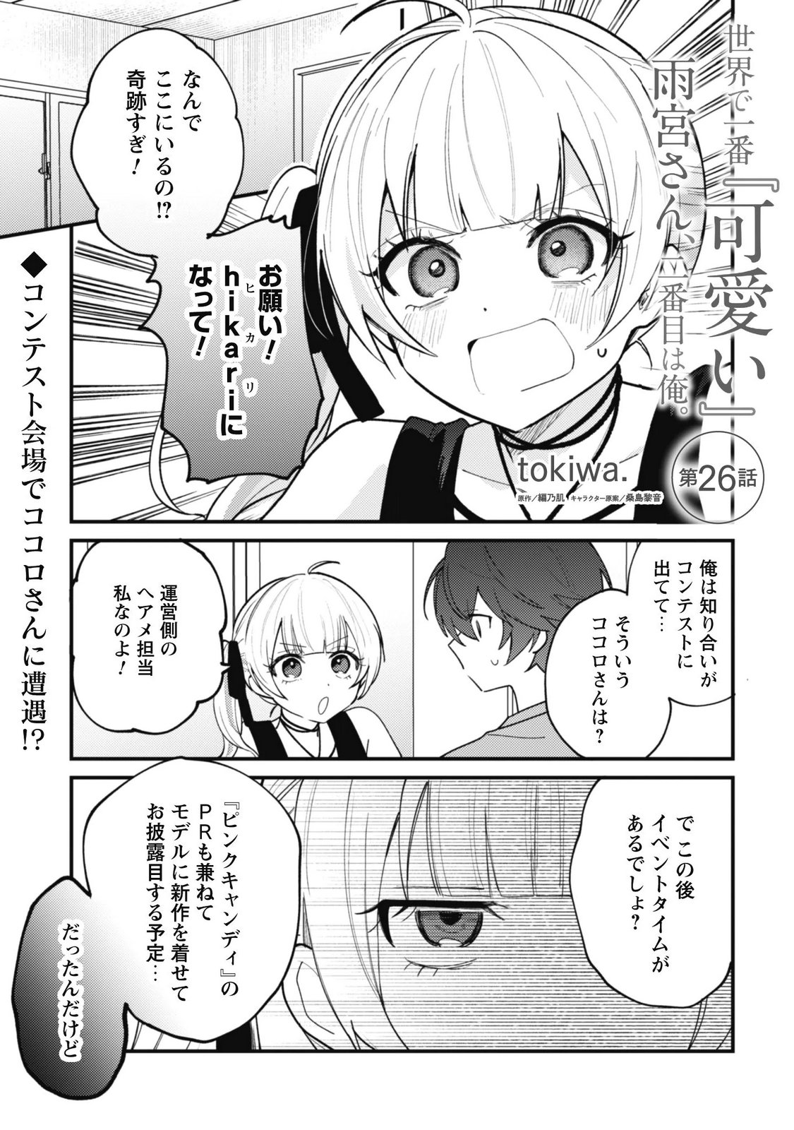 SEKAI DE ICHIBAN 