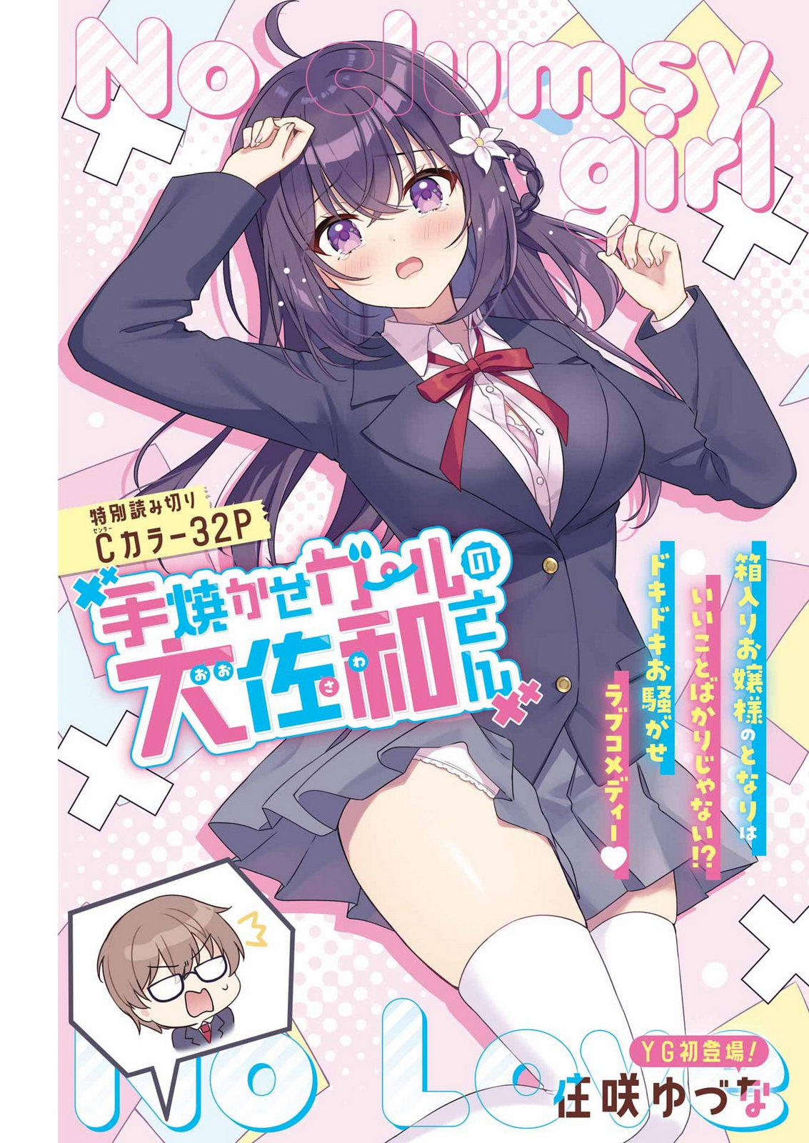 TEYAKASE GIRL NO OSAWA-SAN Chap 0 - Pic 1