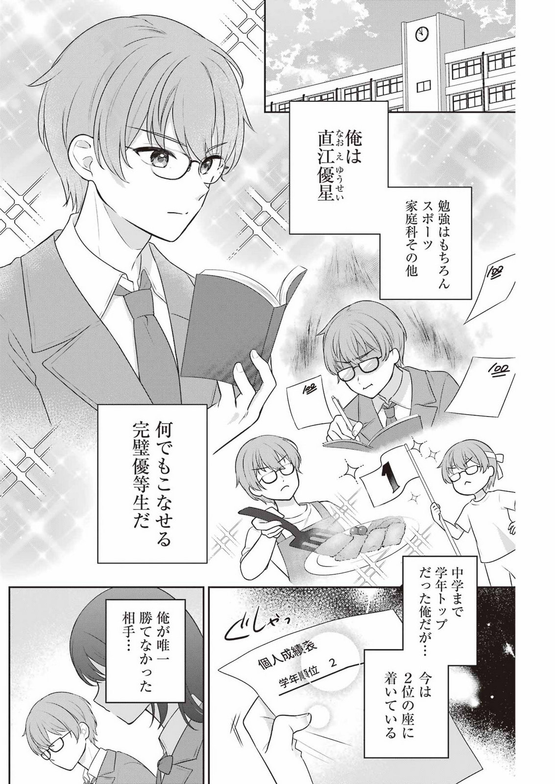 TEYAKASE GIRL NO OSAWA-SAN Chap 0 - Pic 2