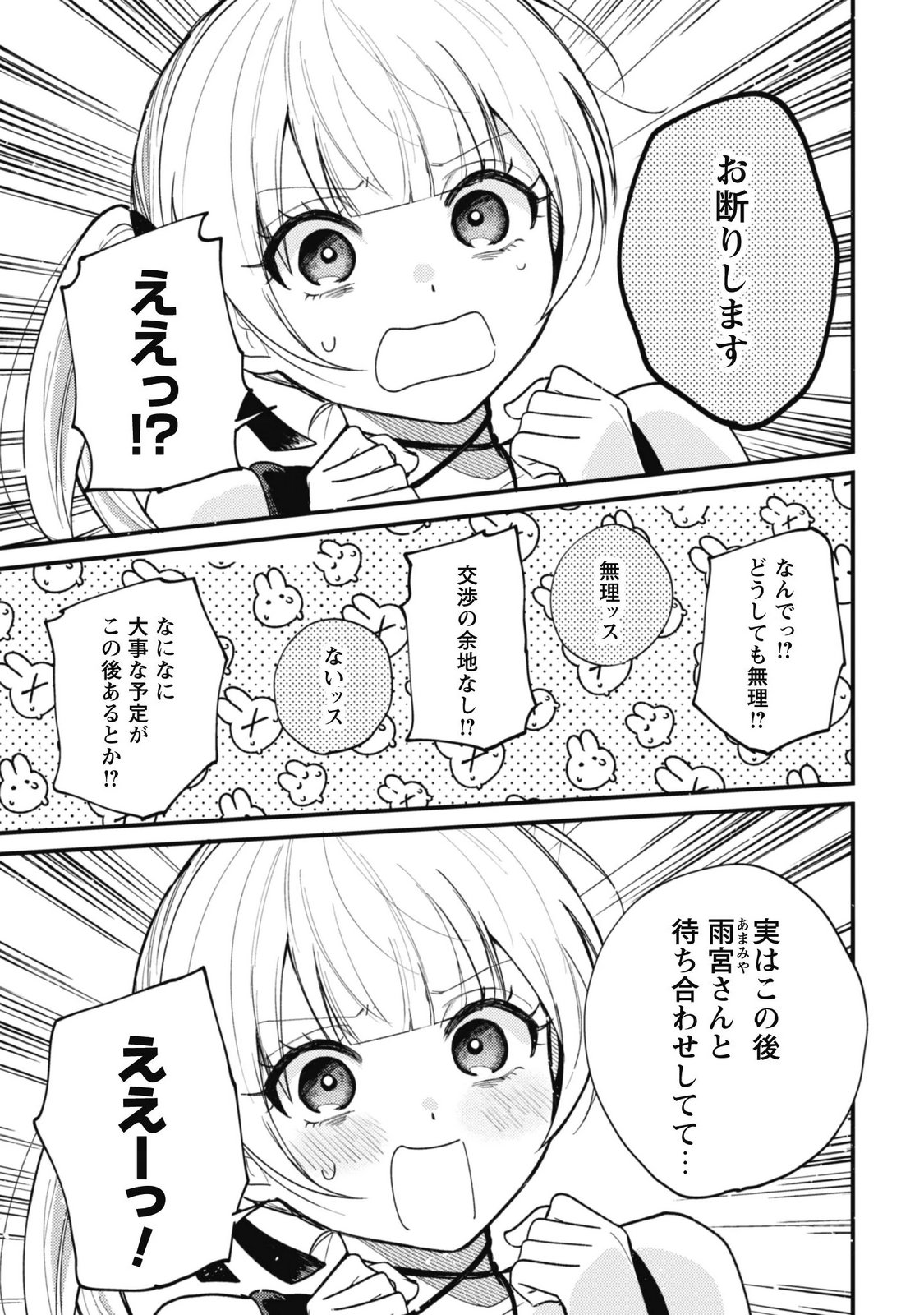 SEKAI DE ICHIBAN 