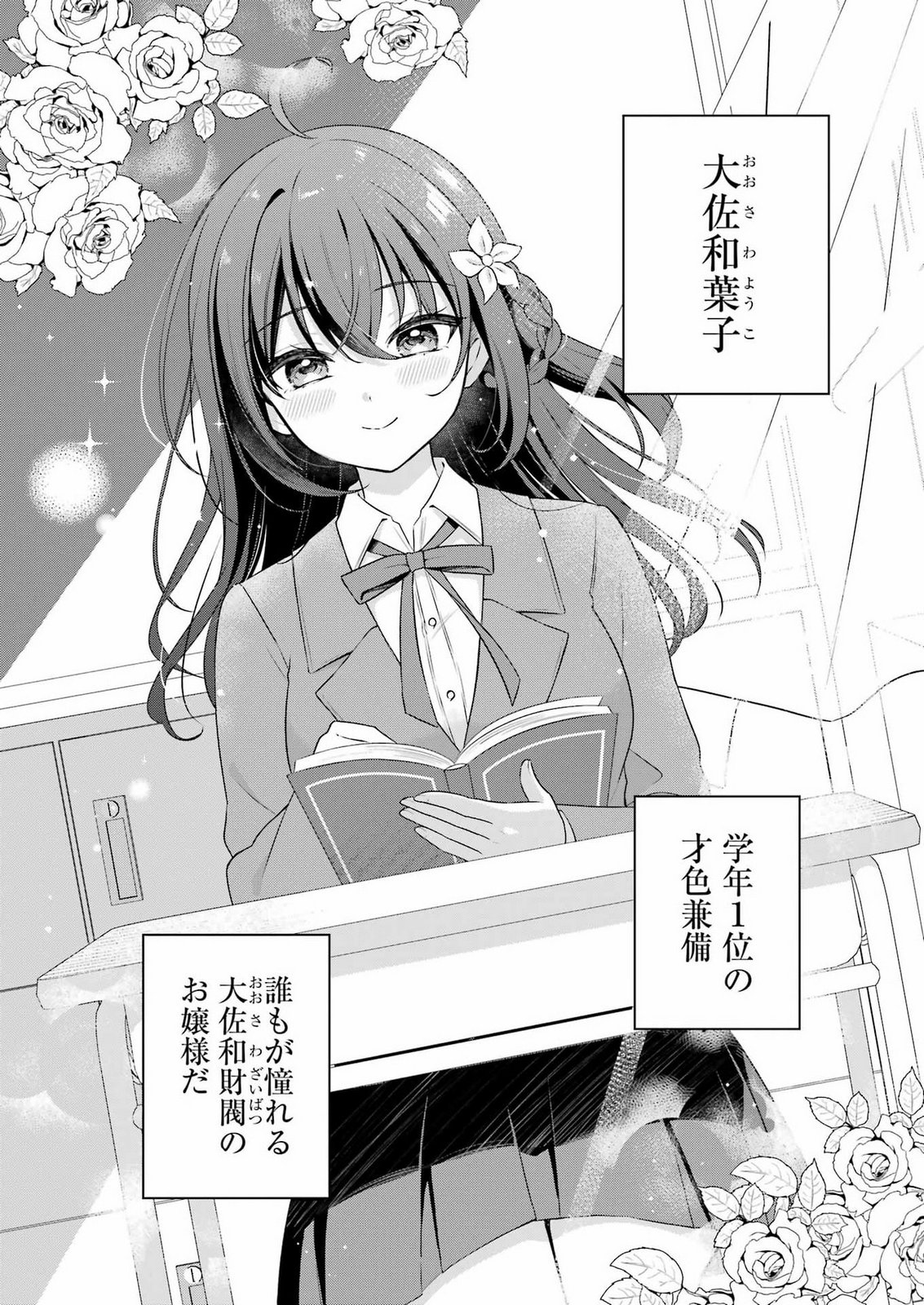 TEYAKASE GIRL NO OSAWA-SAN Chap 0 - Pic 3