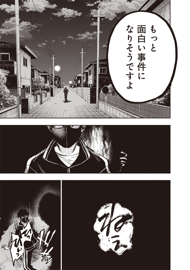 TOSHI DENSETSU KAITAI CENTER ANOTHER RECORD Chap 4 - Pic 27