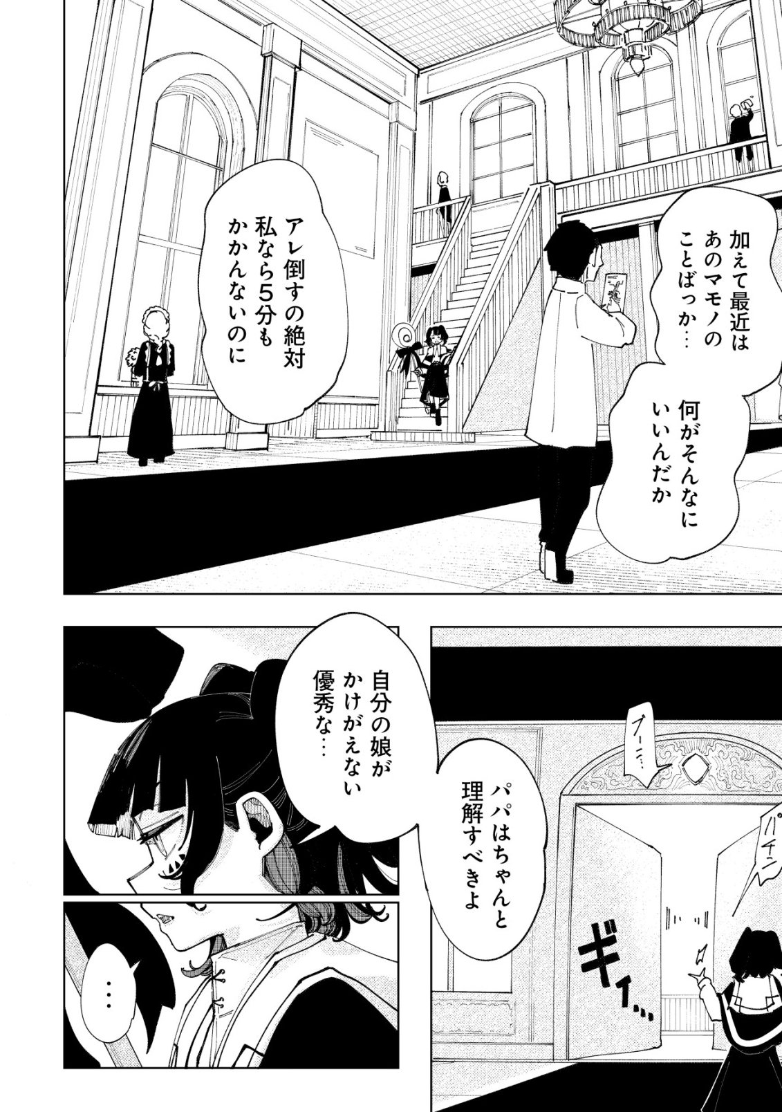 KYUSEI NO ARUL Chap 14 - Pic 27