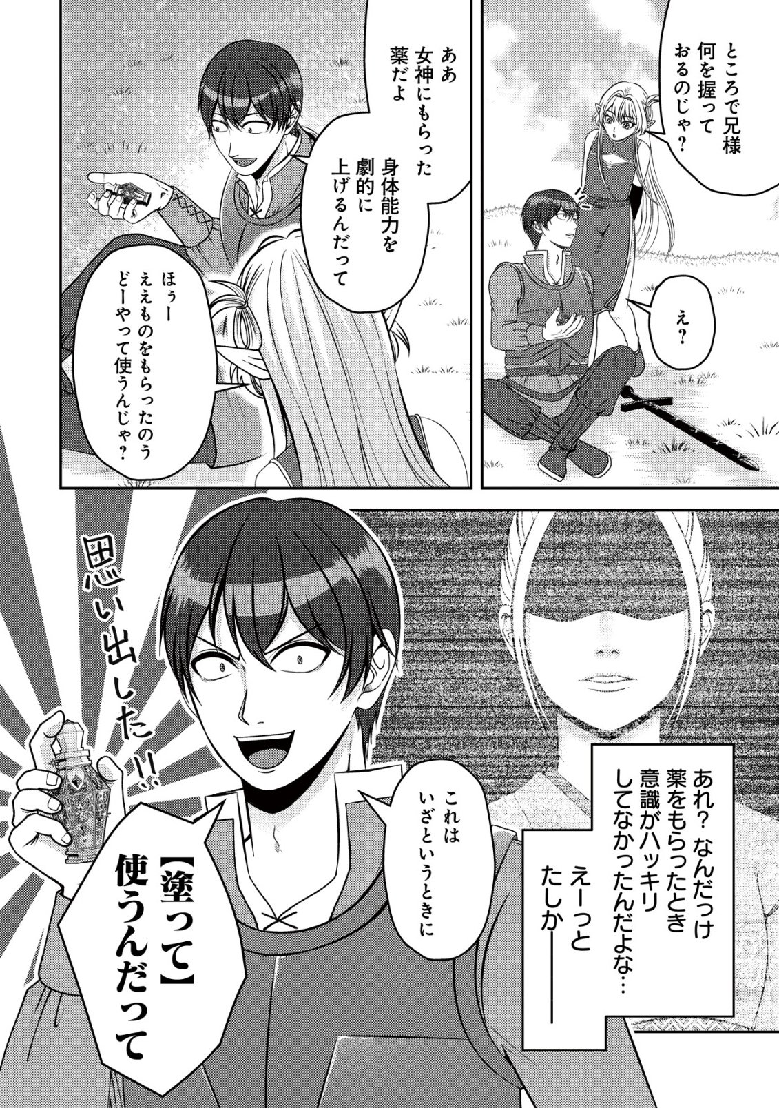 TADA NO MOMBAN, JITSUHA SAIKYODA TO KIZUKANAI KIZOKU NO SHITEI WO CHUI SHITA SEI DE KUNI KARA TSUIHO SARETANODE, SHIGOTO NO HIKITSUGI WO ONEGAI SHIMASU NE. E, DRAGON YA KODAI GOLEM GA WAI TARI SURU, TADA NO GESUIDO SOJIDESU Chap 21 - Pic 27