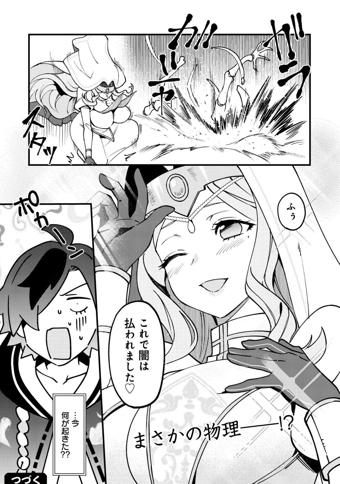TSUUHAN DE KATTA YOUTOU GA GACHI DATTA ~TAMESHIGIRI SHITARA KUUKAN GA SAKETE ISEKAI NI TOBA SARETA AGEKU, DENSETSU NO YUUSHA DA TO KANCHIGAI SARETE KOMATTEIMASU~ Chap 11 - Pic 27