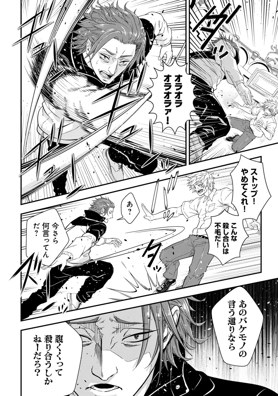 RISEMARA MUGEN DESU GAMER: ISEKAI TENSEI MAE NI OKONAWARETA DESU GAME WA, ORE NI TOTTE KAMI GEDE SHITA Chap 2 - Pic 27