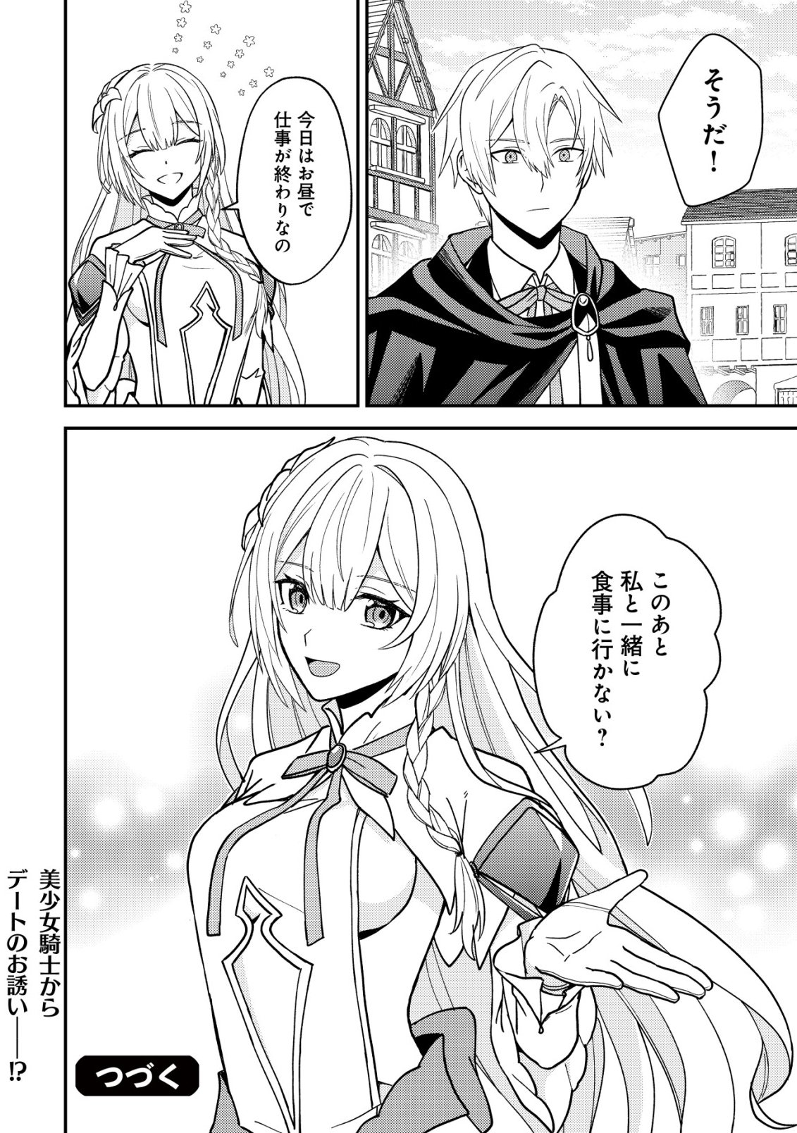 FUHAI NO JAKO SHOUGUN: HAZURE SKILL DA TO JIKKA WO TSUIHOU SAREMASHITA GA, “KAMIKAI” SKILL WO TSUKATTE TEIKOKU DE NARIAGARIMASU. KIZUKEBA TEIKOKU SAIKYOU NO DAISHOUGUN TOSHITE KATARARETEMASHITA Chap 3 - Pic 27