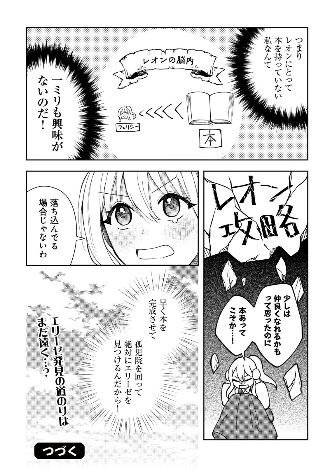 KOURYAKU FUNOU NA KUSOGEE NO HEROINE NI TENSEI SHITE ITA NODE, KOROSARERU MAE NI RIDATSU SHITAI ~DEKIAI ROUTE? NANI SORE?~ Chap 3 - Pic 27