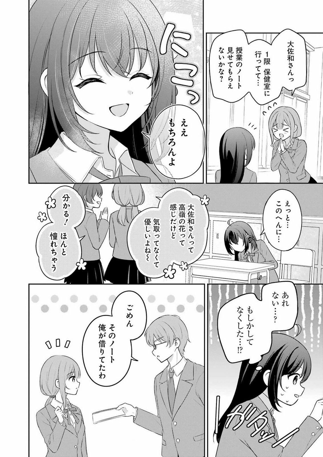 TEYAKASE GIRL NO OSAWA-SAN Chap 0 - Pic 4