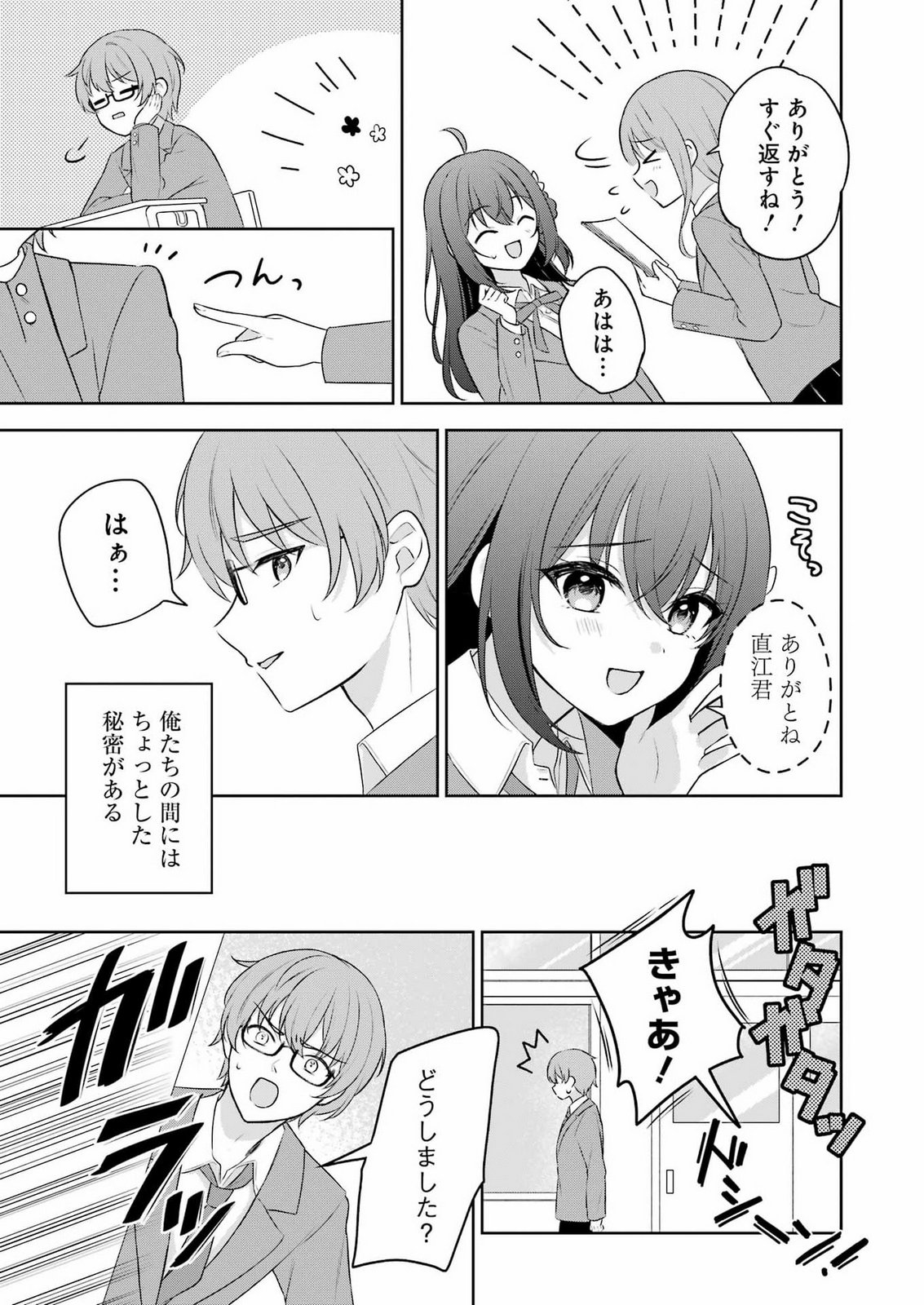 TEYAKASE GIRL NO OSAWA-SAN Chap 0 - Pic 5