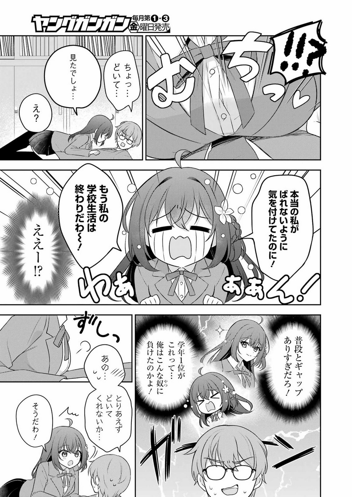 TEYAKASE GIRL NO OSAWA-SAN Chap 0 - Pic 9