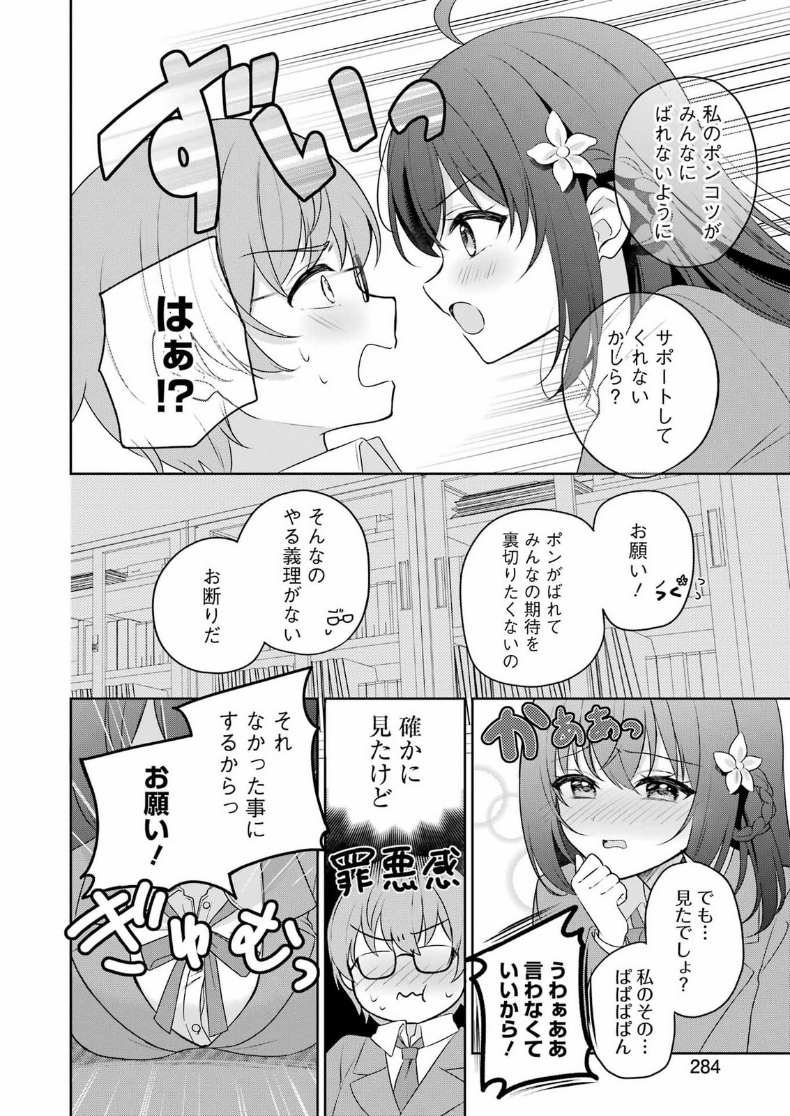 TEYAKASE GIRL NO OSAWA-SAN Chap 0 - Pic 10