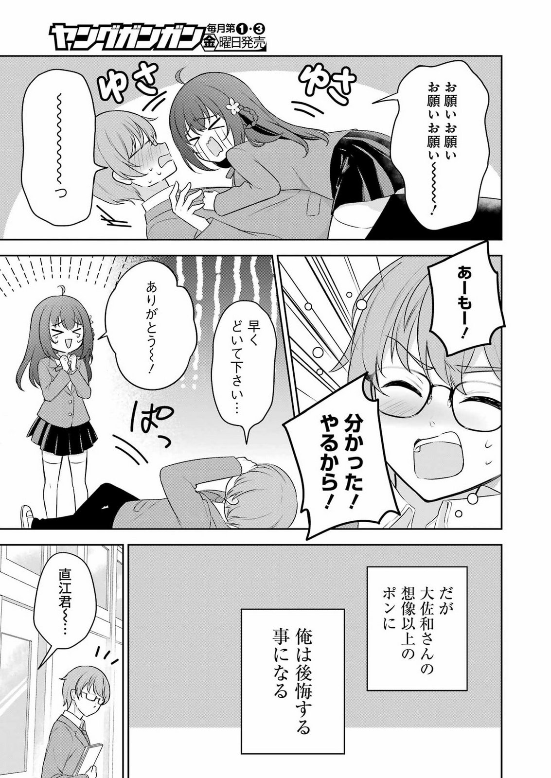 TEYAKASE GIRL NO OSAWA-SAN Chap 0 - Pic 11