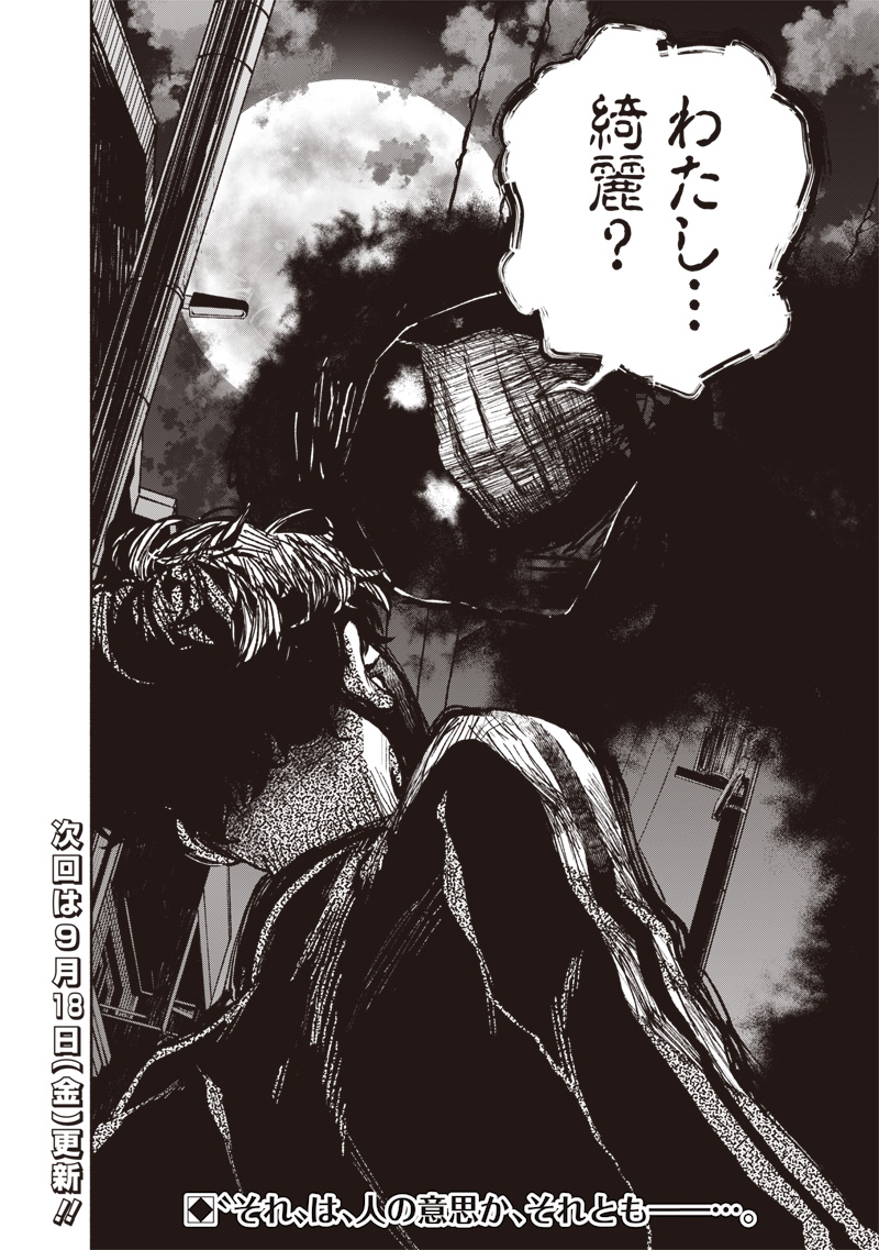 TOSHI DENSETSU KAITAI CENTER ANOTHER RECORD Chap 4 - Pic 28
