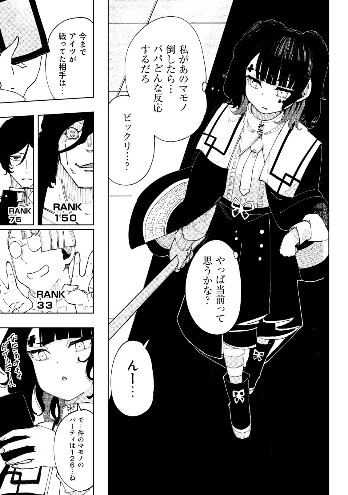 KYUSEI NO ARUL Chap 14 - Pic 28